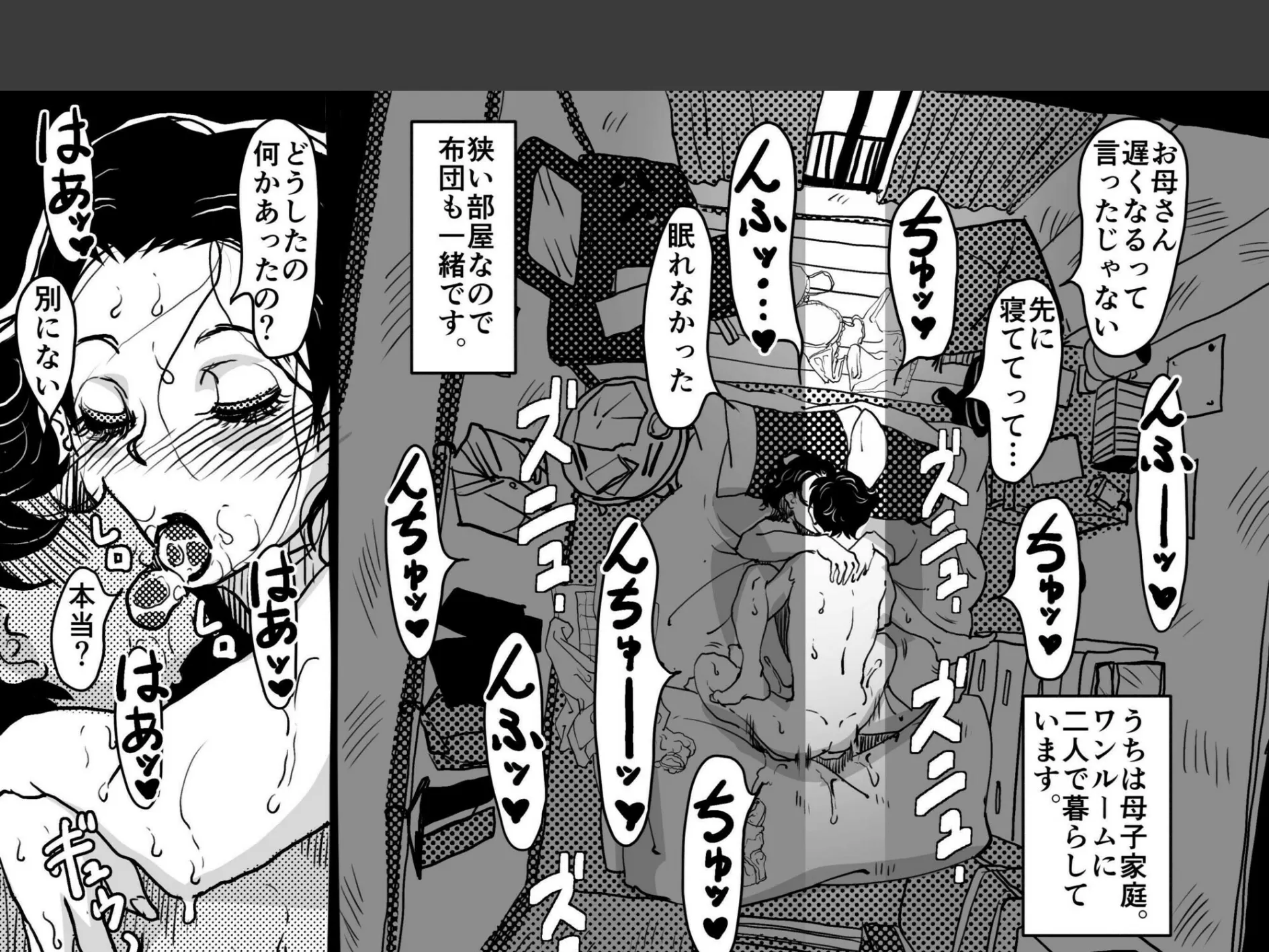 お母さんと僕（12）〜身体を売りながら、ワンルームで息子を育てているお母さんの話。〜 6ページ