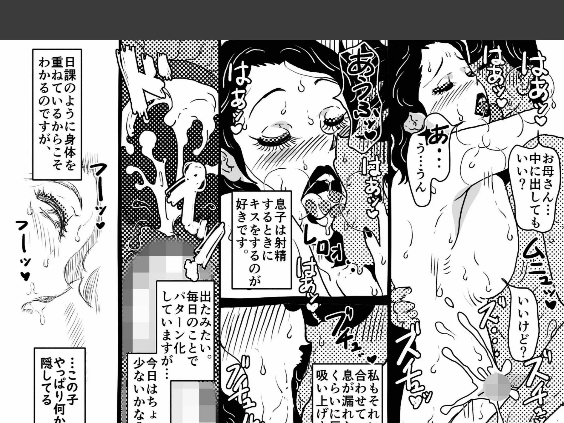 お母さんと僕（12）〜身体を売りながら、ワンルームで息子を育てているお母さんの話。〜 8ページ