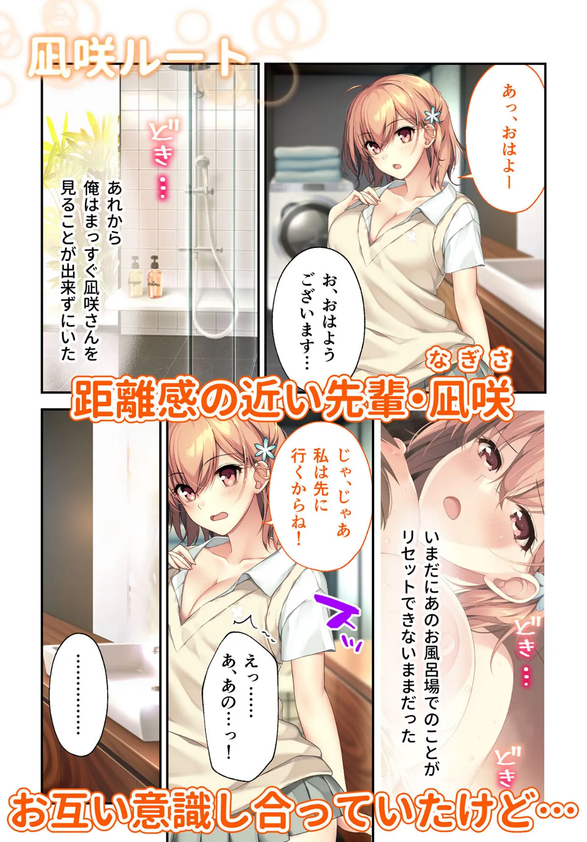 バブルdeハウスde○○○ 〜先輩たちとお風呂で濡れハメ純愛シェア性活〜 モザイク版【FANZAブックス限定版】 6ページ