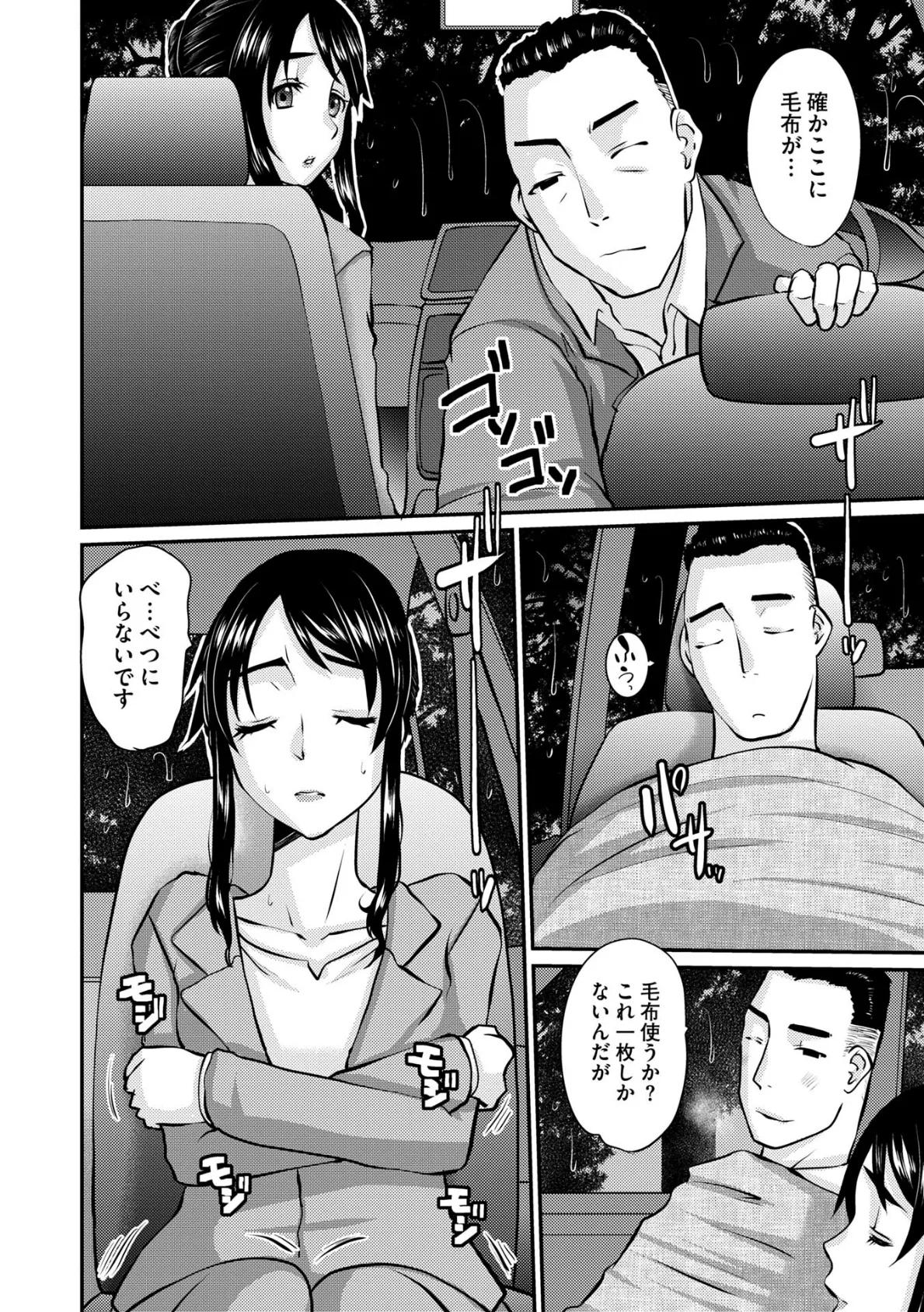 人妻カーセックス 2ページ