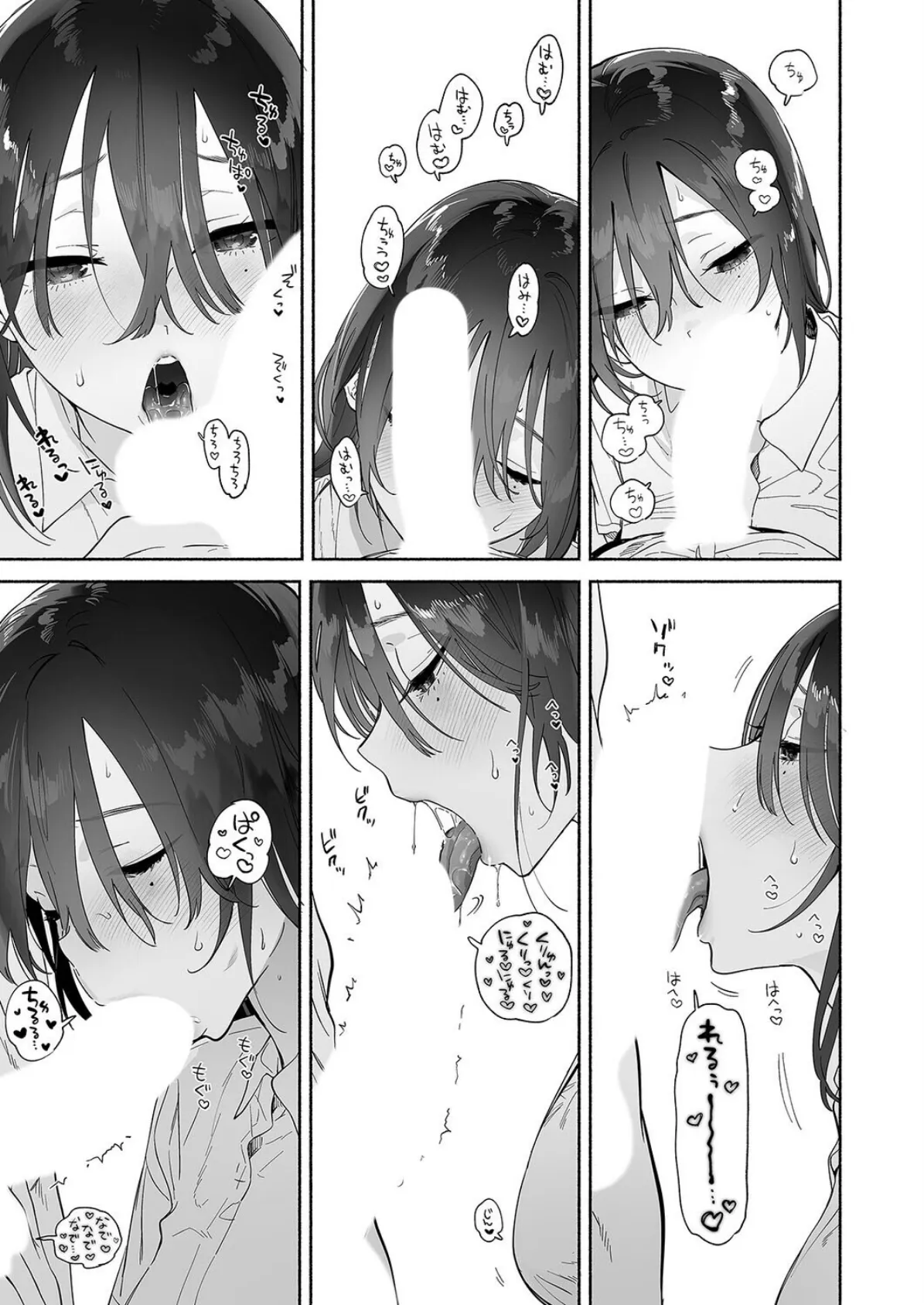 無口な図書委員とセックス漬け。（4） 5ページ