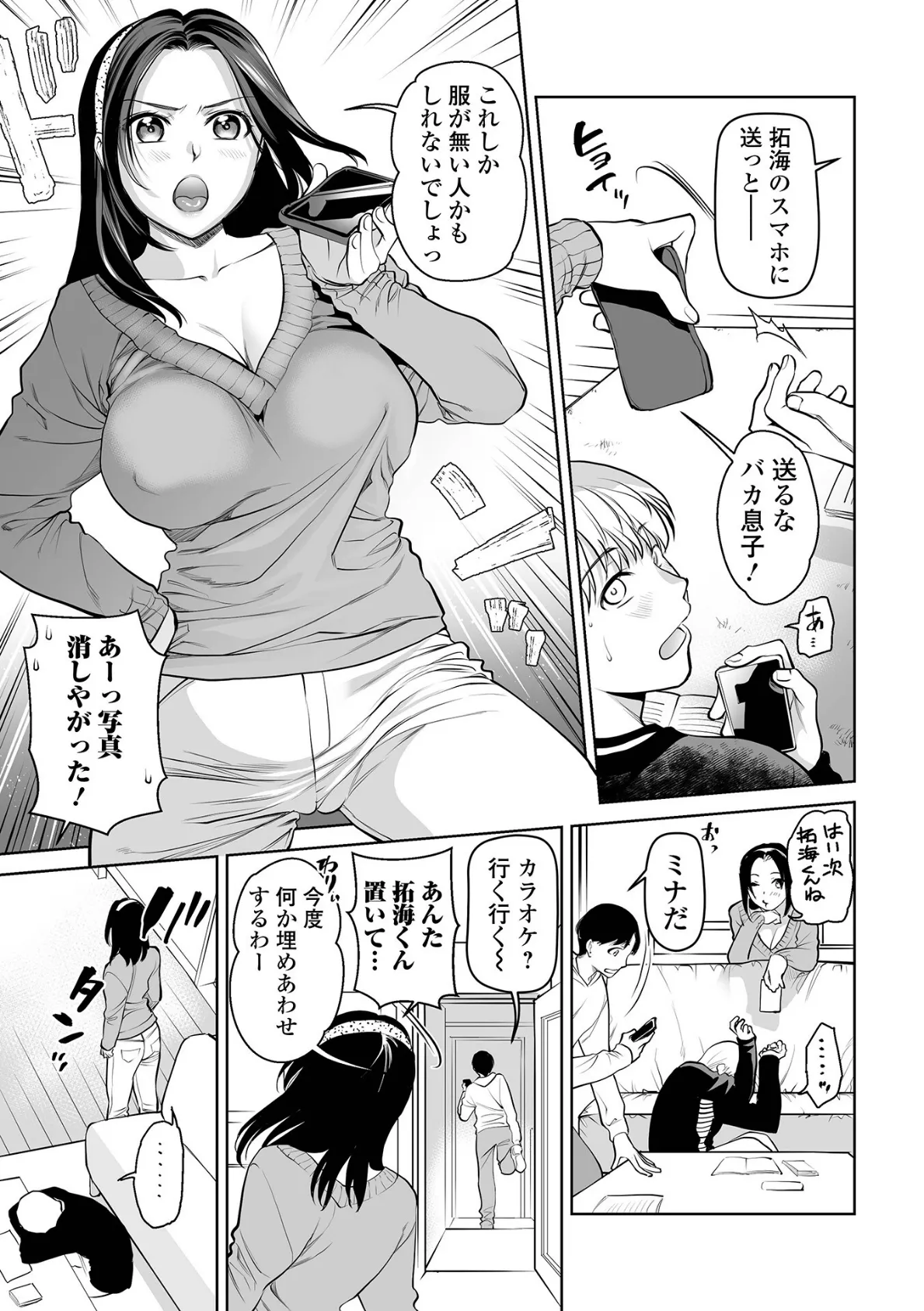 濃蜜しぼり【デジタル特装版】 15ページ