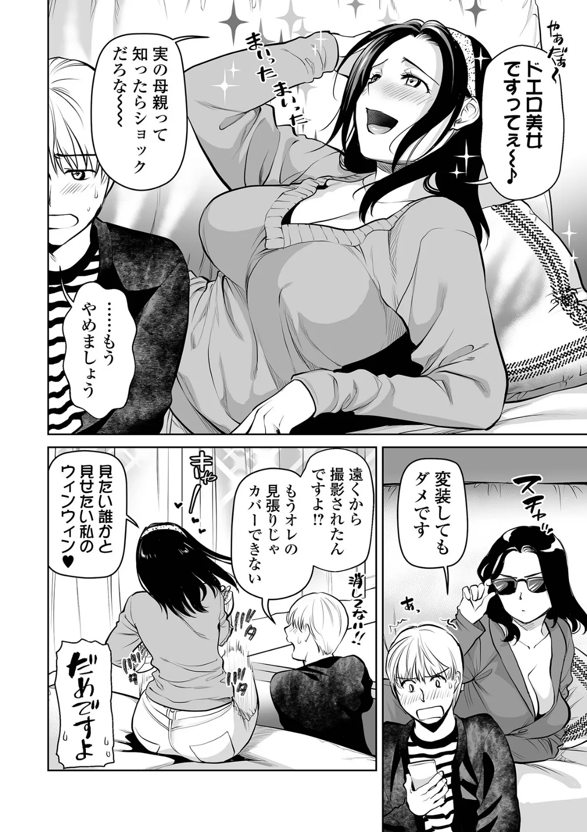 濃蜜しぼり【デジタル特装版】 16ページ