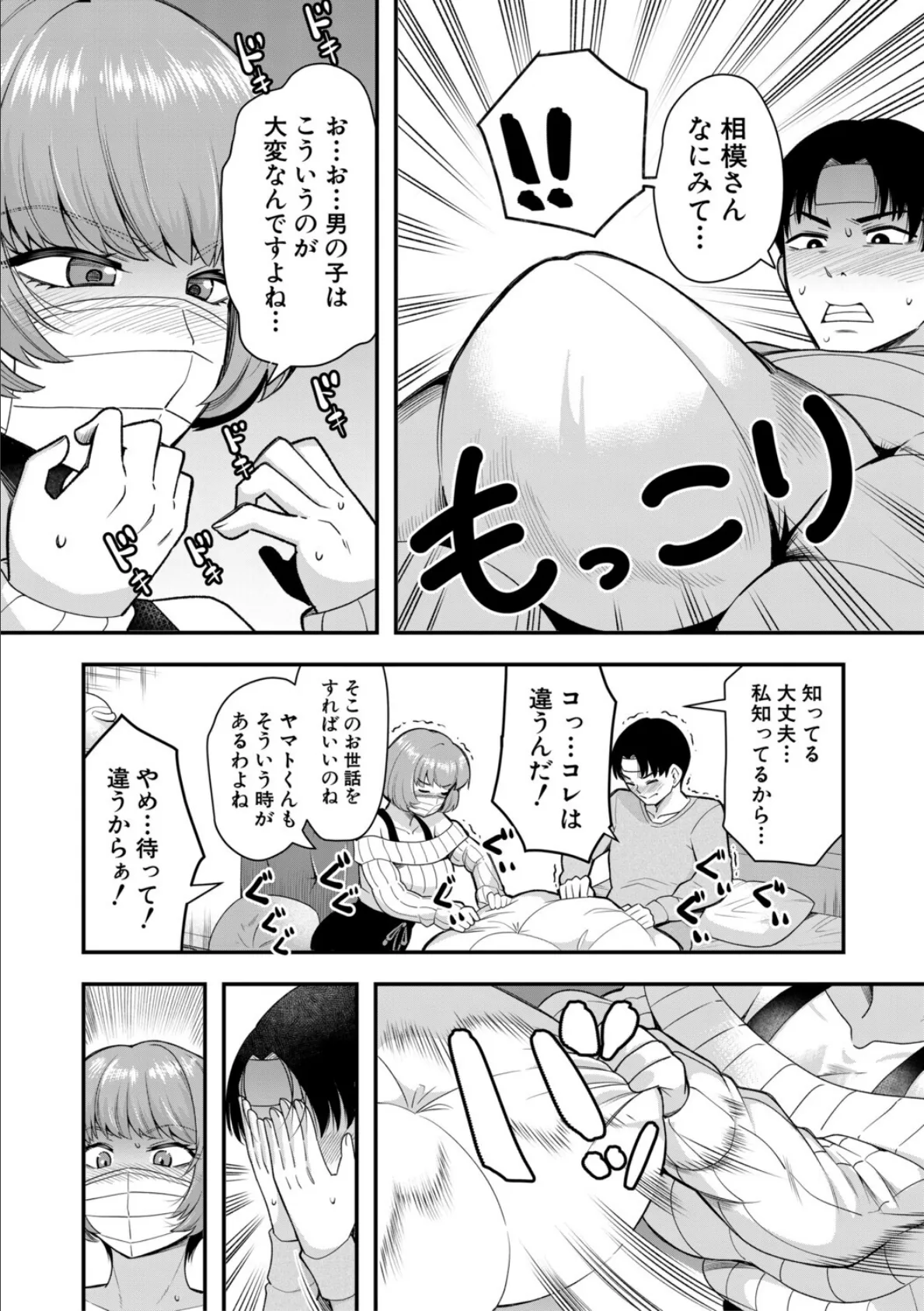 交尾専用触手【1話試し読み付き・電子特典6pおまけ漫画付き】 私の部屋の恥ずかしい触手を見ていきませんか？ 10ページ