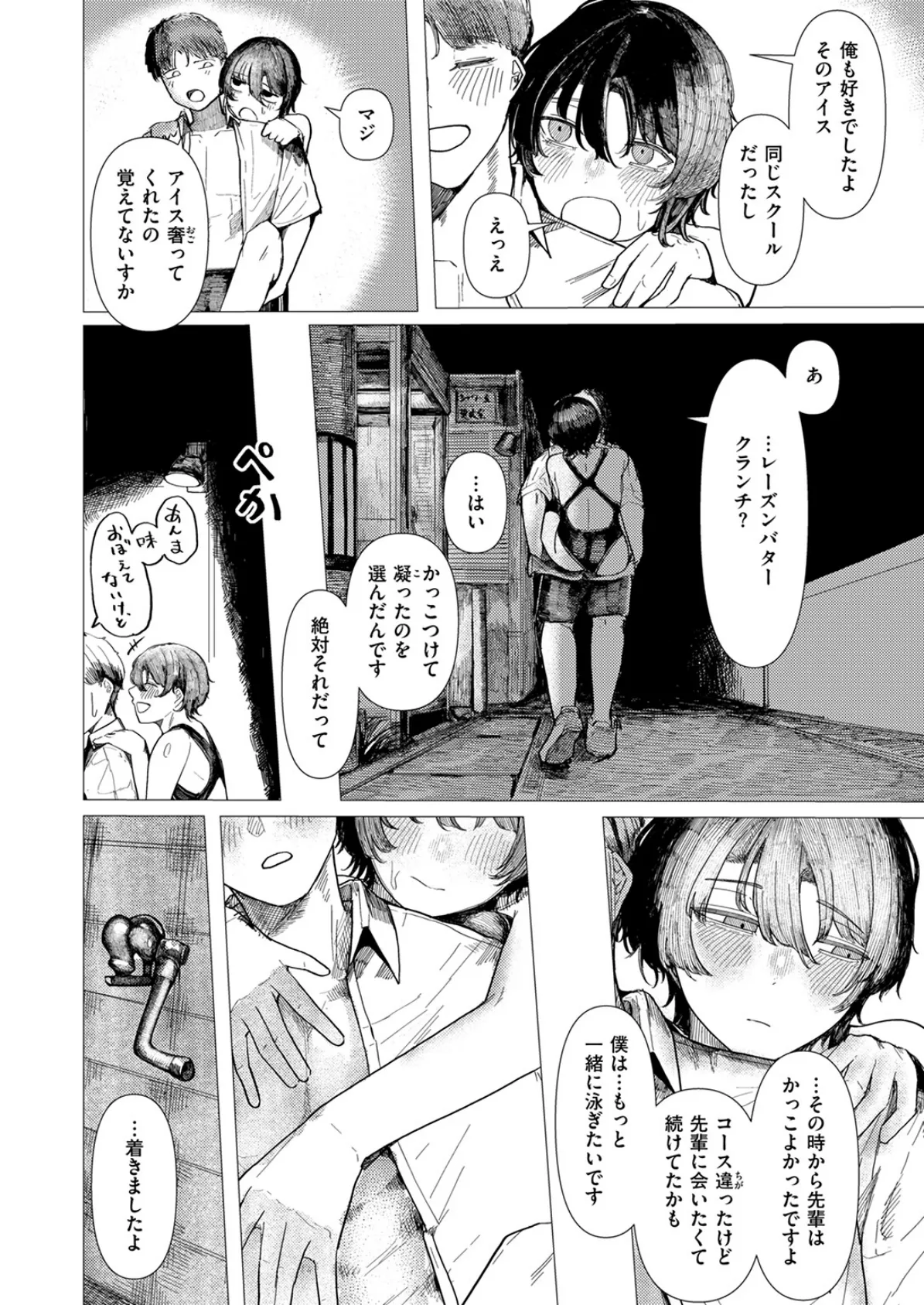 閉じた海にも飛魚は 10ページ