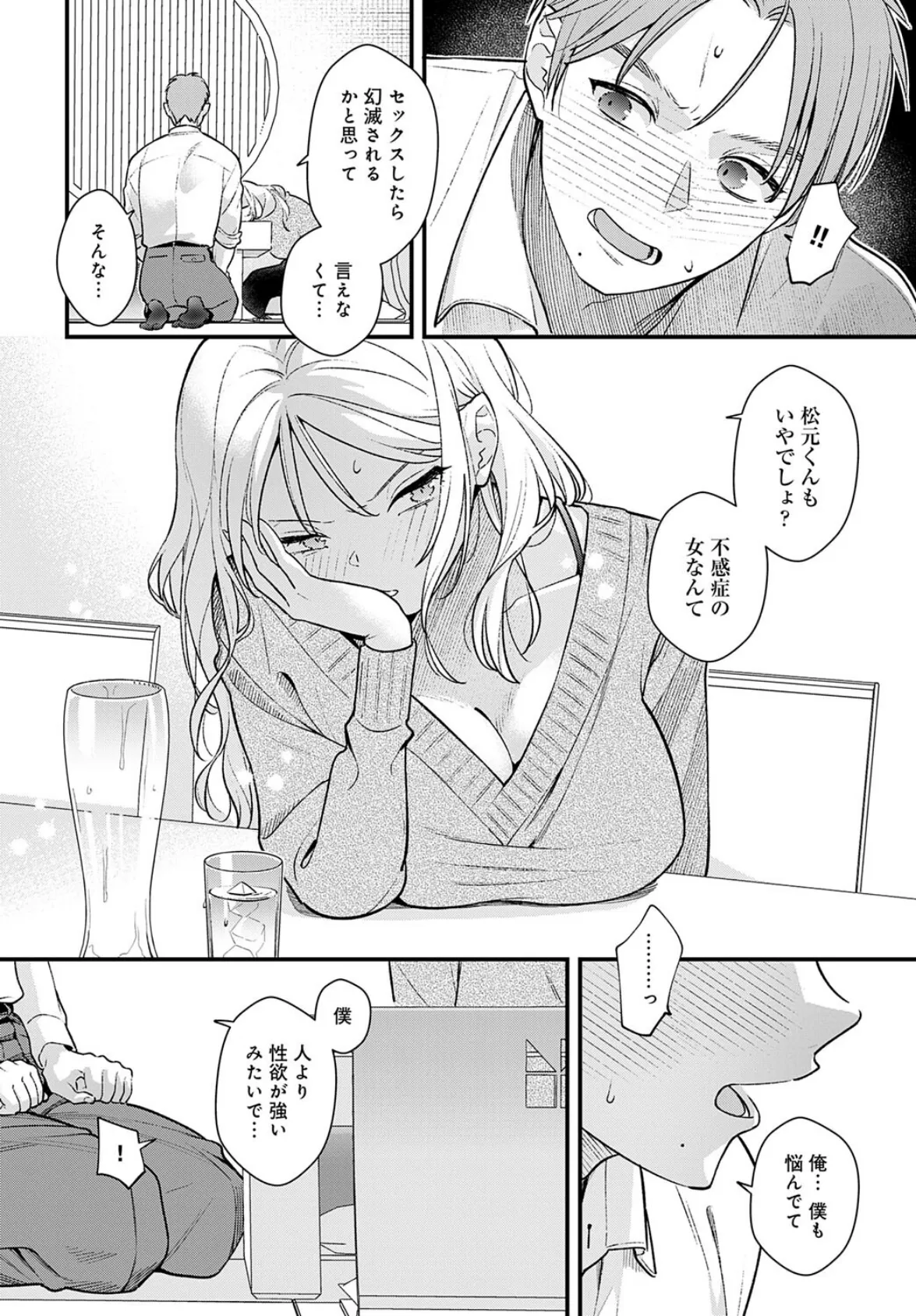 もう一歩、踏み出して 8ページ