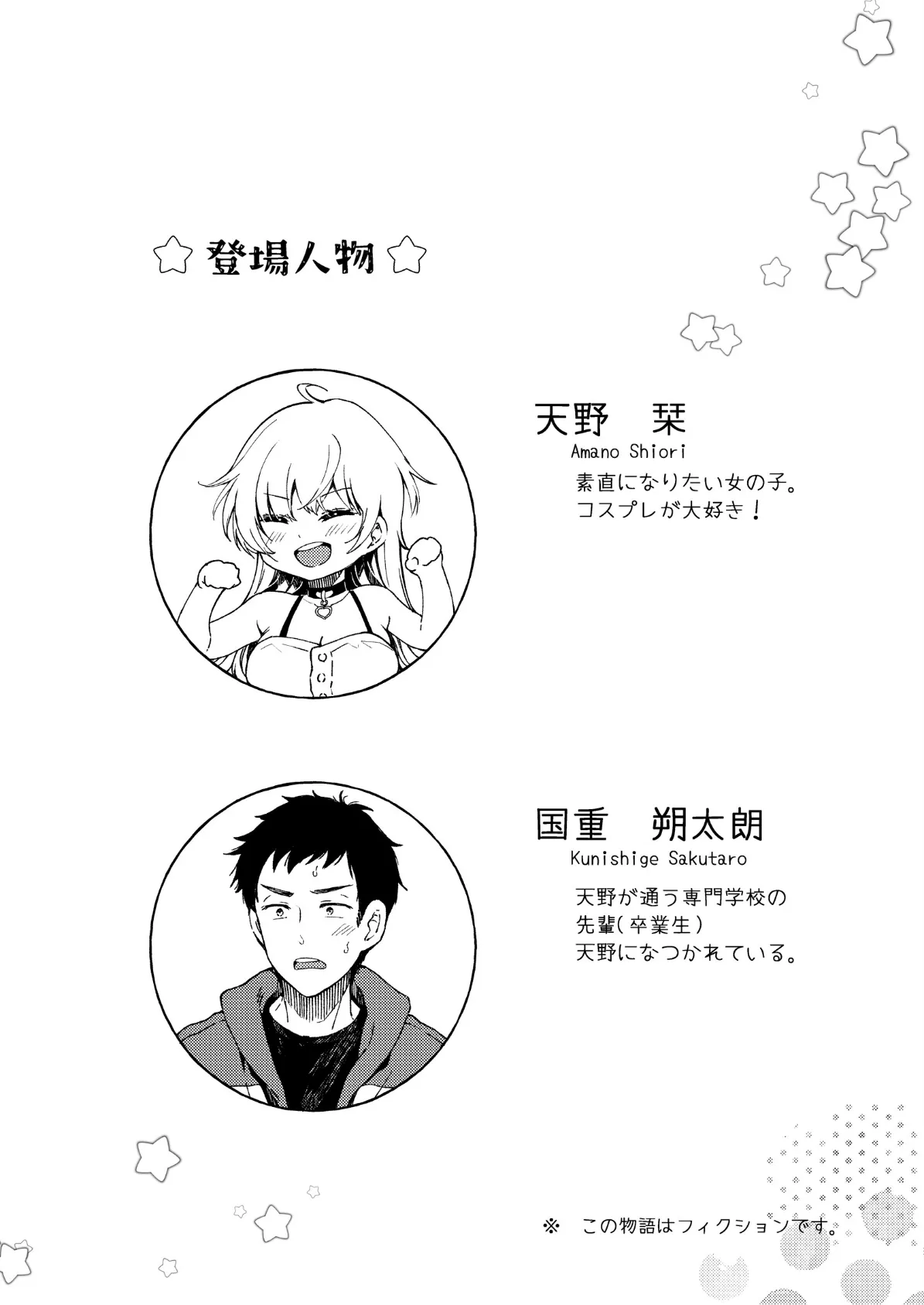 素直になりたい天野ちゃん 4ページ