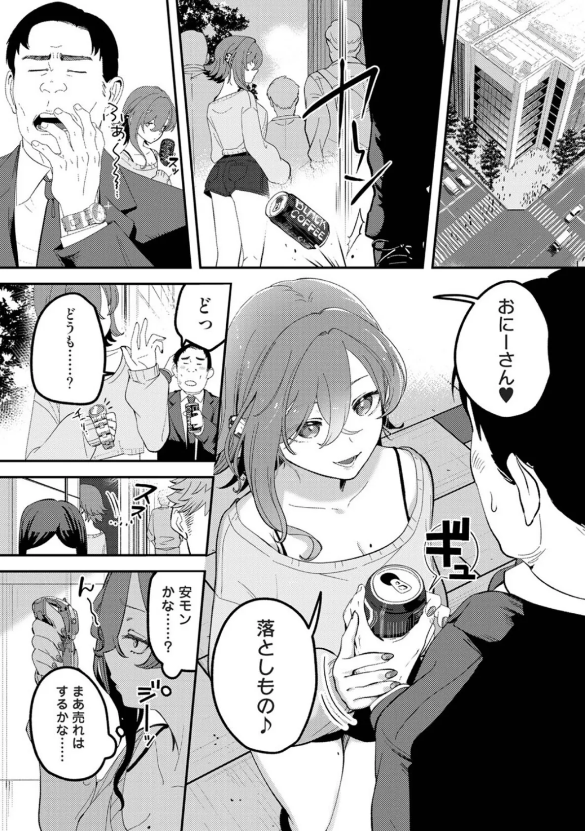 盗人少女に懐かれて。 第4話 3ページ