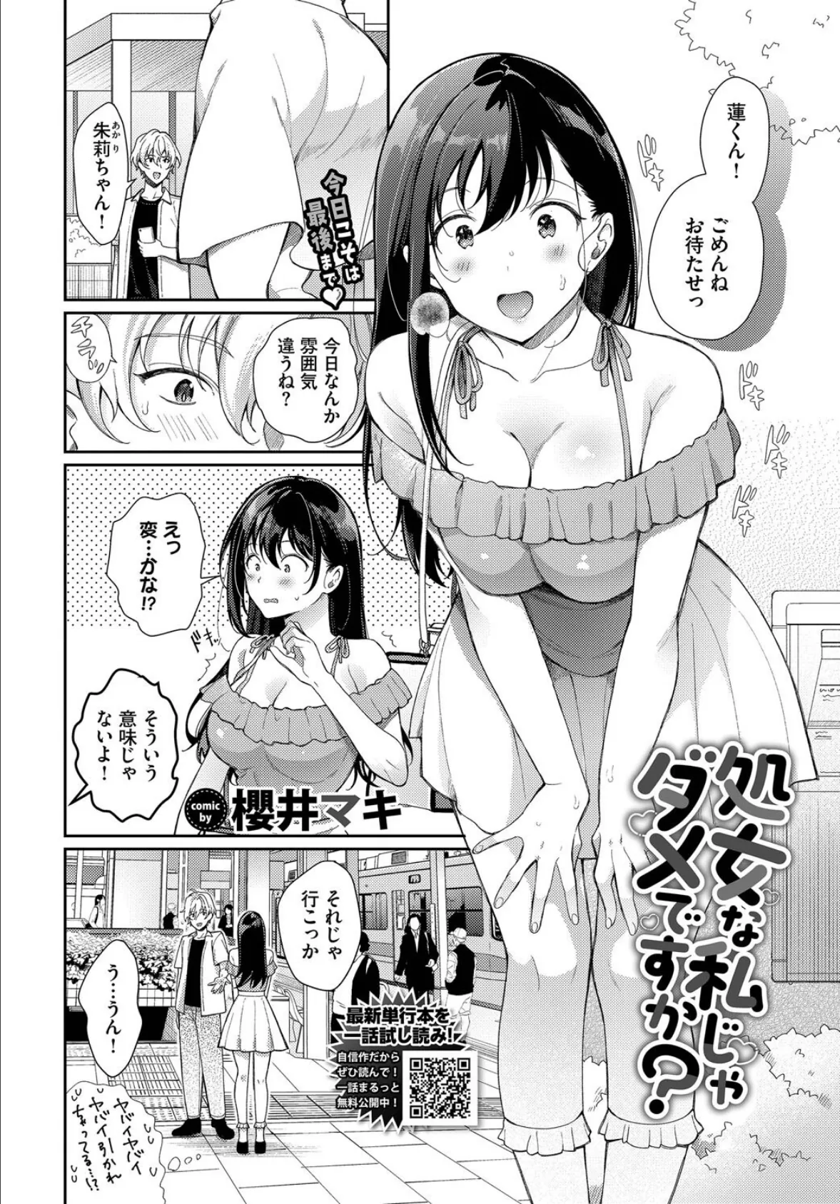 処女な私じゃダメですか? 2ページ