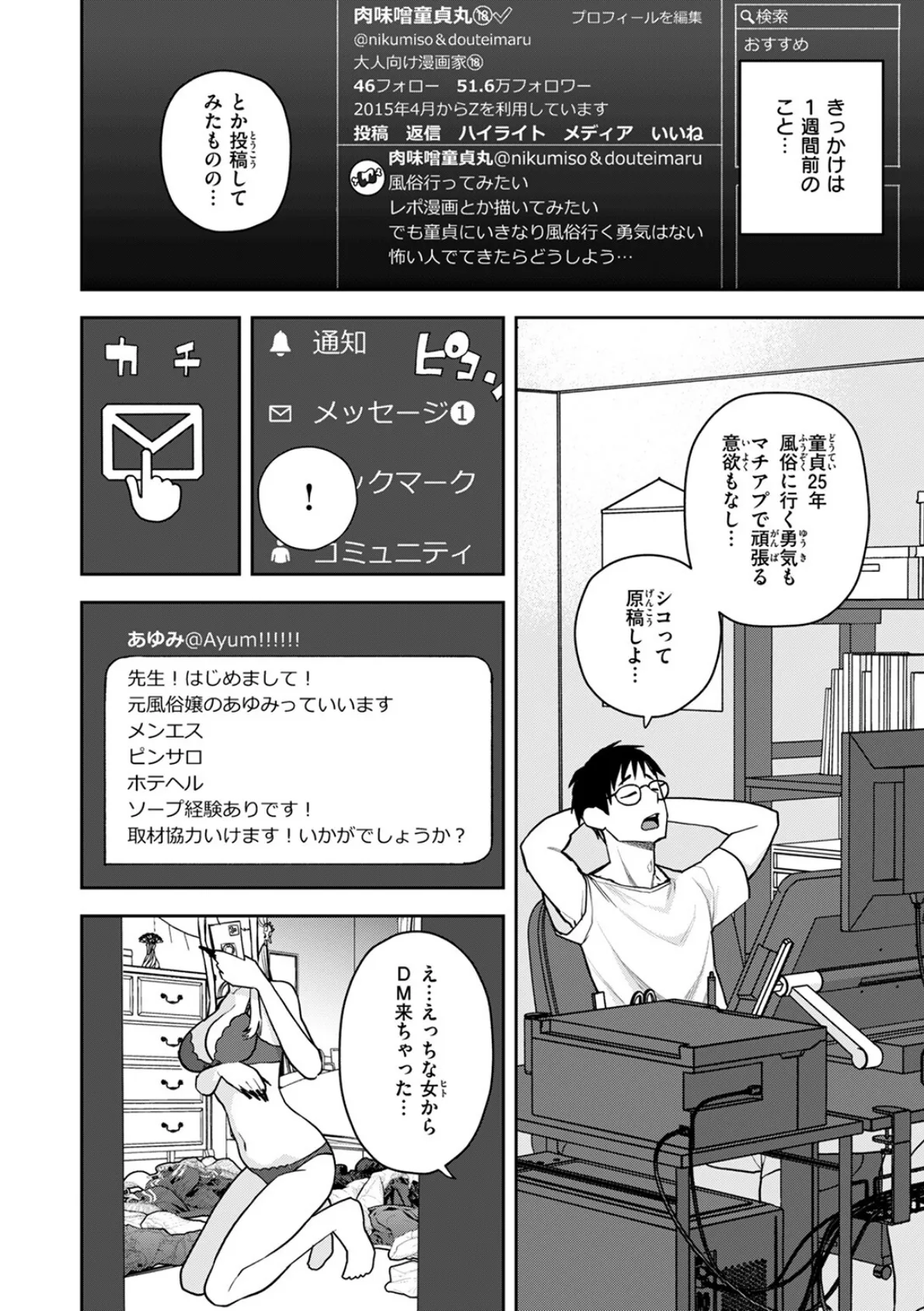 元風俗嬢と漫画家 4ページ