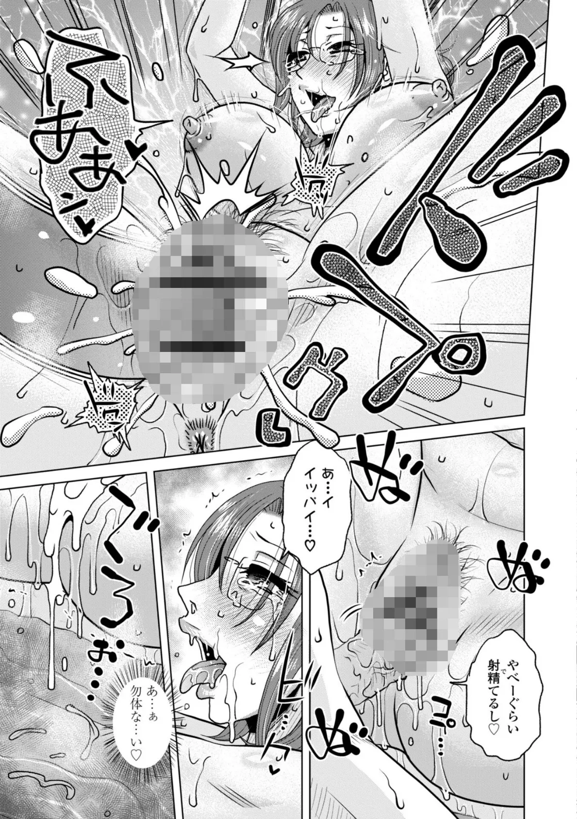 オツボネトリ【FANZA限定特装デジタル版】 21ページ