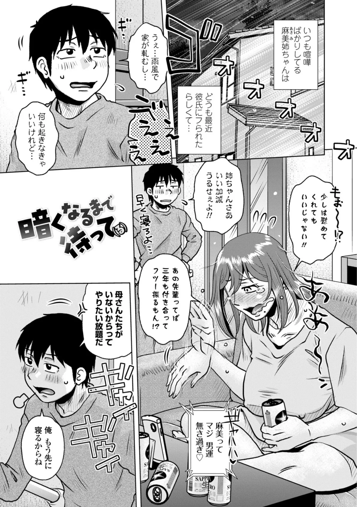 オツボネトリ【FANZA限定特装デジタル版】 37ページ