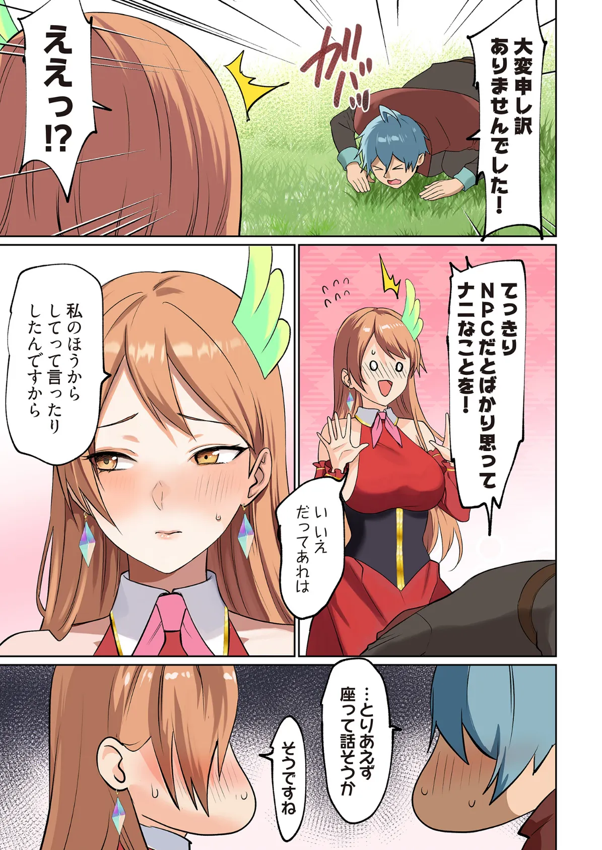 ぱい☆パニック 〜イってはいけないVRの世界〜（フルカラー） 12 5ページ