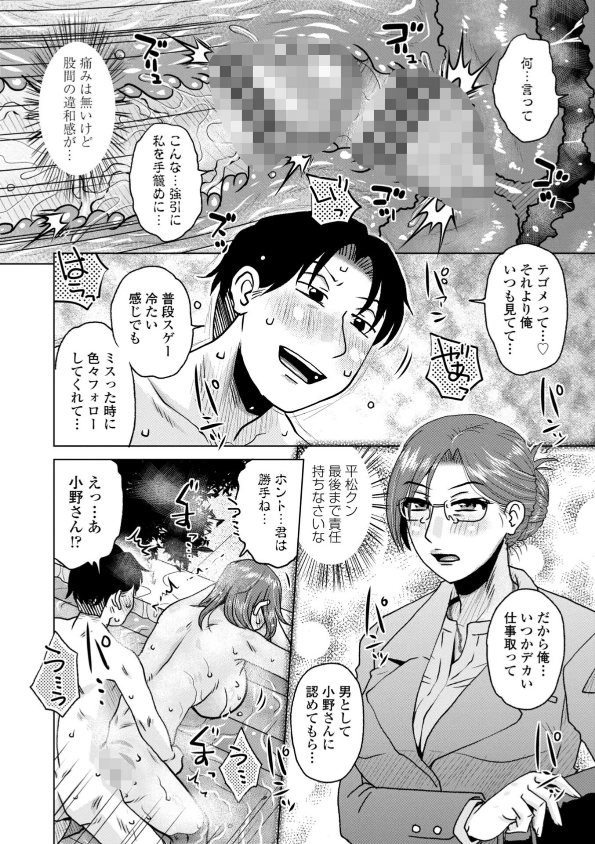 オツボネトリ【デジタル版】 14ページ