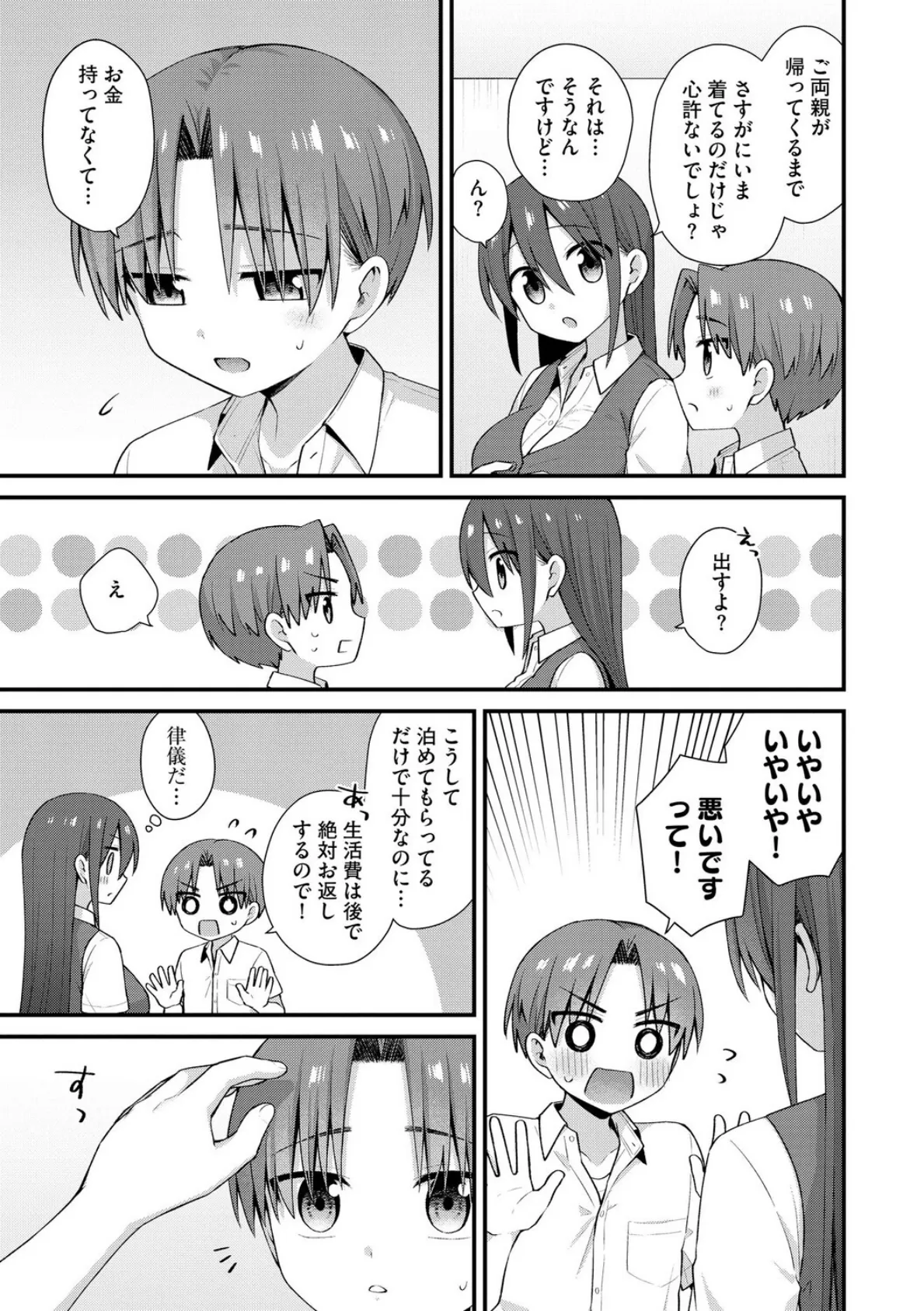 ひとりぼっちのお姉さんと引っ込み思案なボク 〜ふたりの歪な恋愛未満〜【第3話】 5ページ