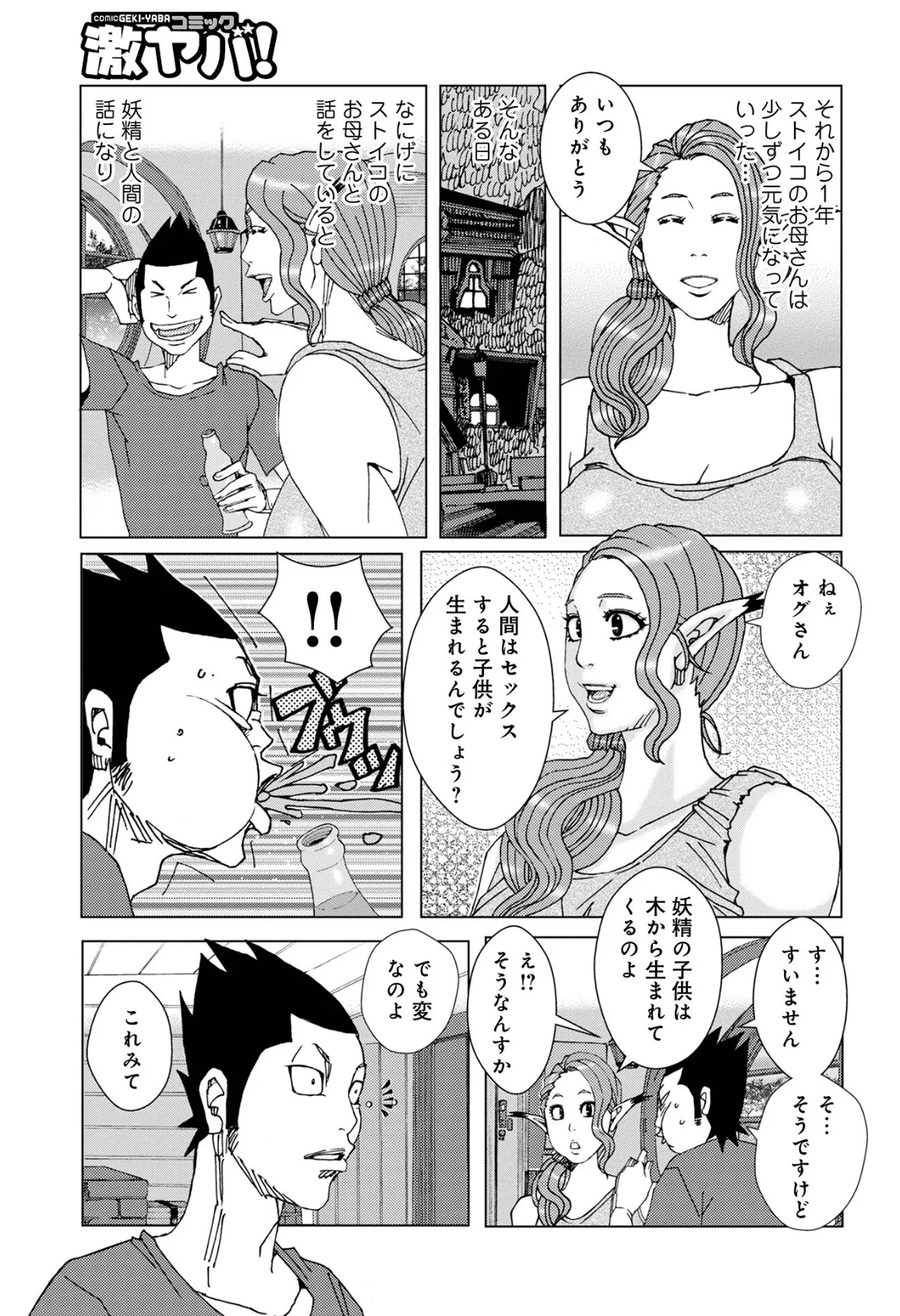 半開の孤島ニギニギ 19ページ