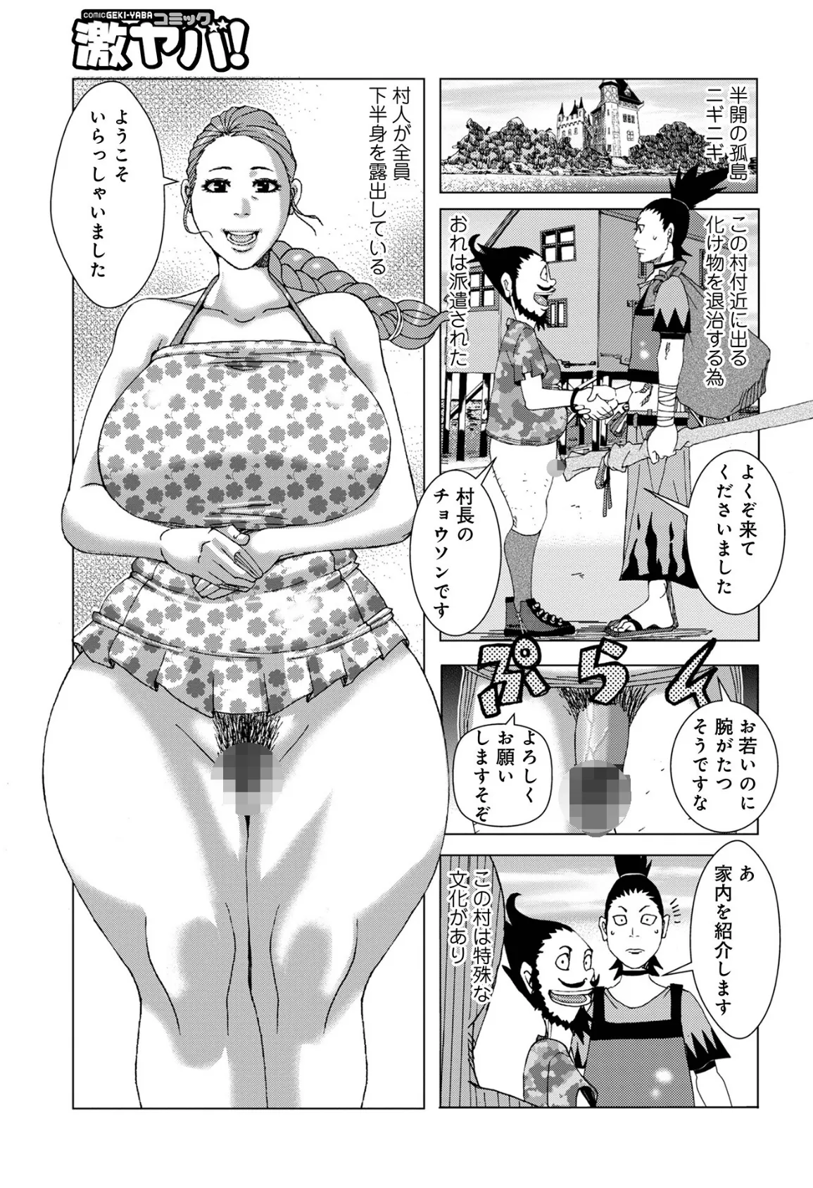 半開の孤島ニギニギ 5ページ