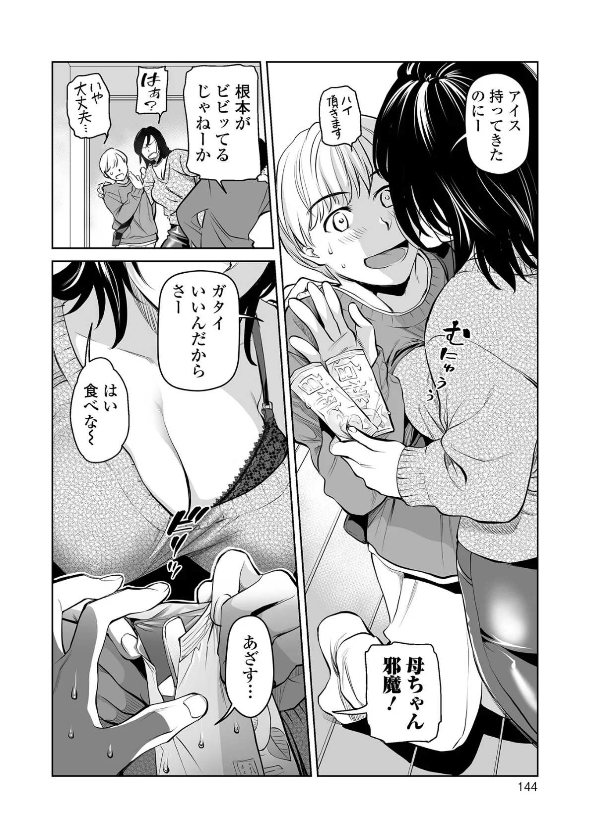 濃蜜しぼり【通常版】 26ページ