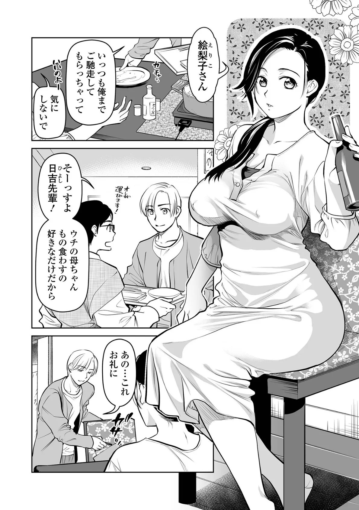 濃蜜しぼり【通常版】 8ページ