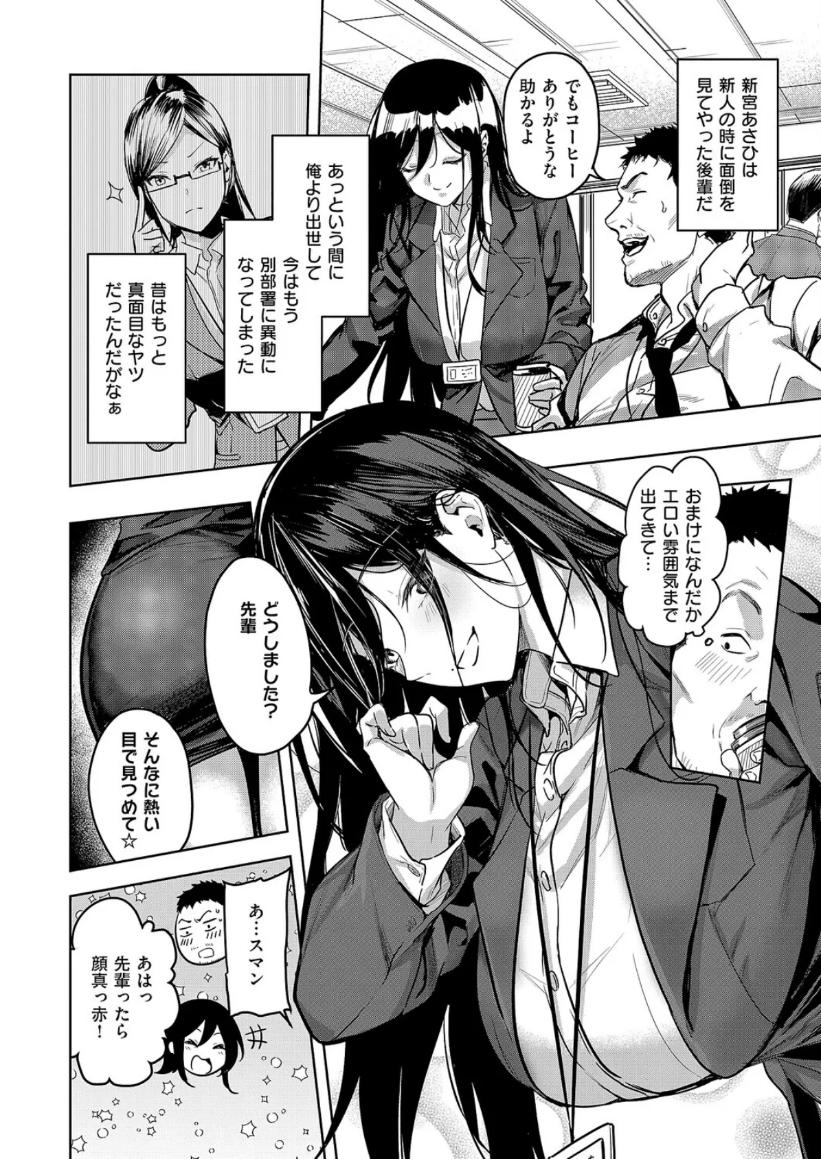 爆乳不倫OLの新宮さん 2ページ