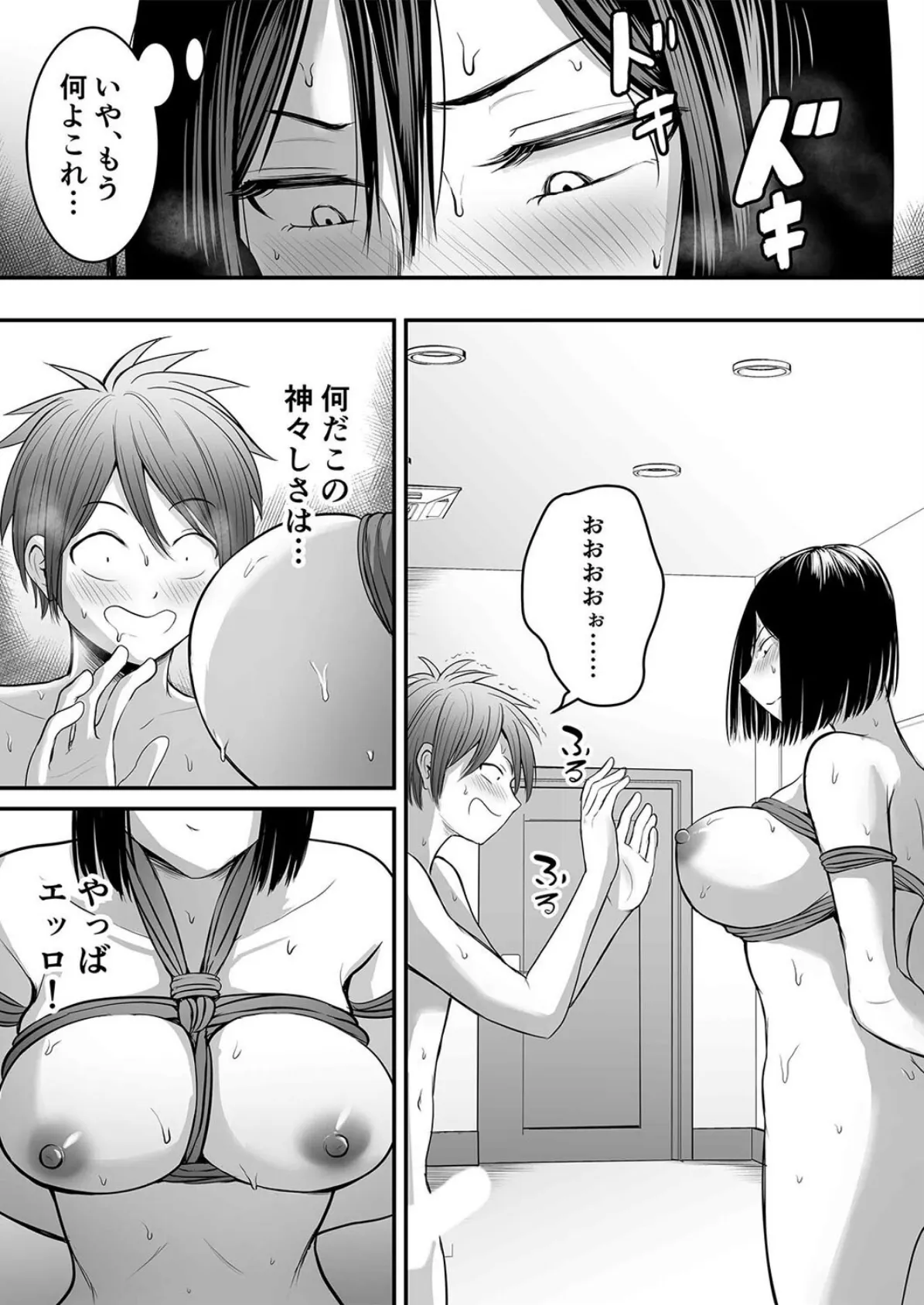 アプリでマッチングした相手は、堅物な担任女教師でした。（27） 4ページ