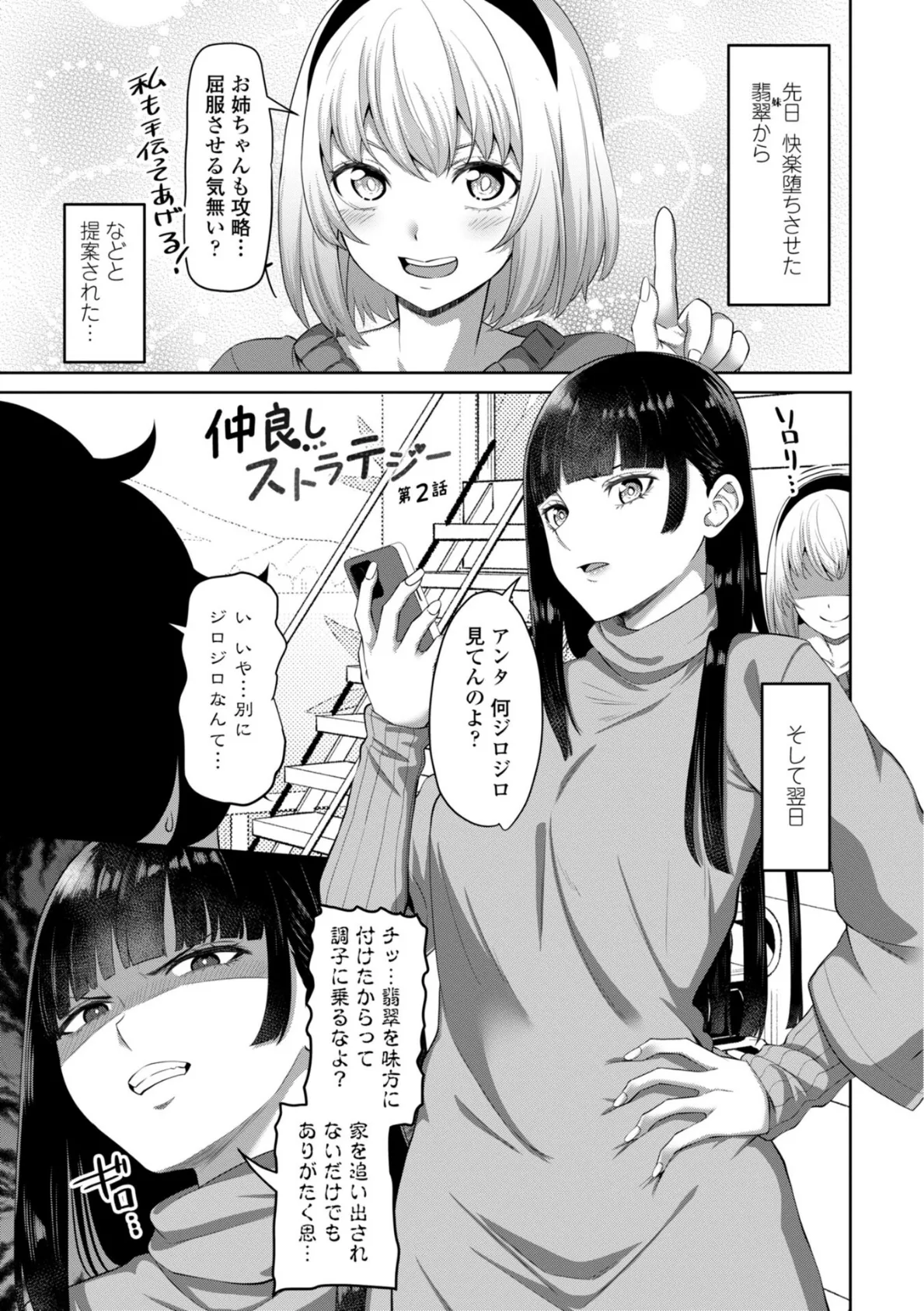 処女とビッチの入れ替わり【デジタル版】 33ページ