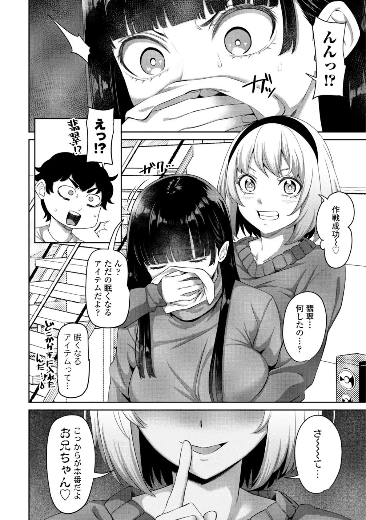 処女とビッチの入れ替わり【デジタル版】 34ページ