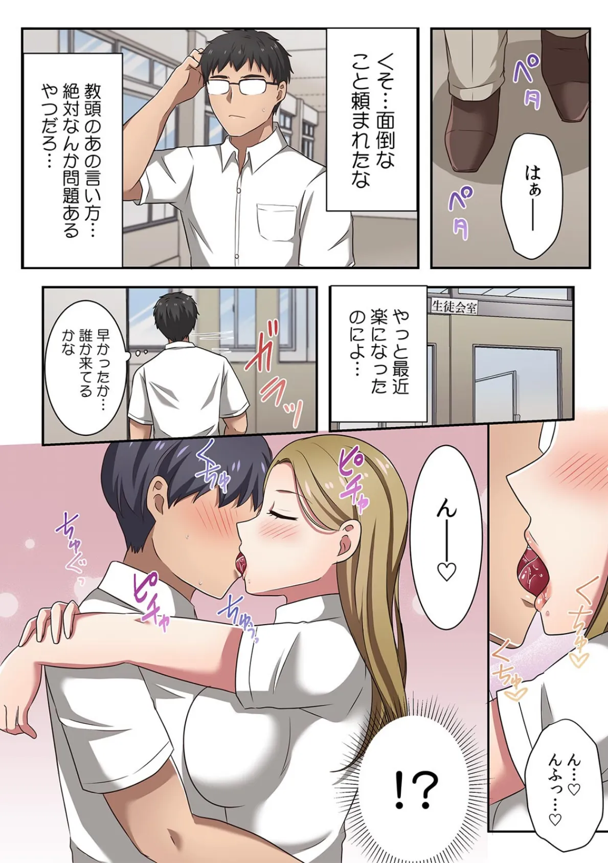 生意気JKに復讐セックス〜イジメの黒幕がイキ堕ちるまで〜【フルカラー】（9） 3ページ