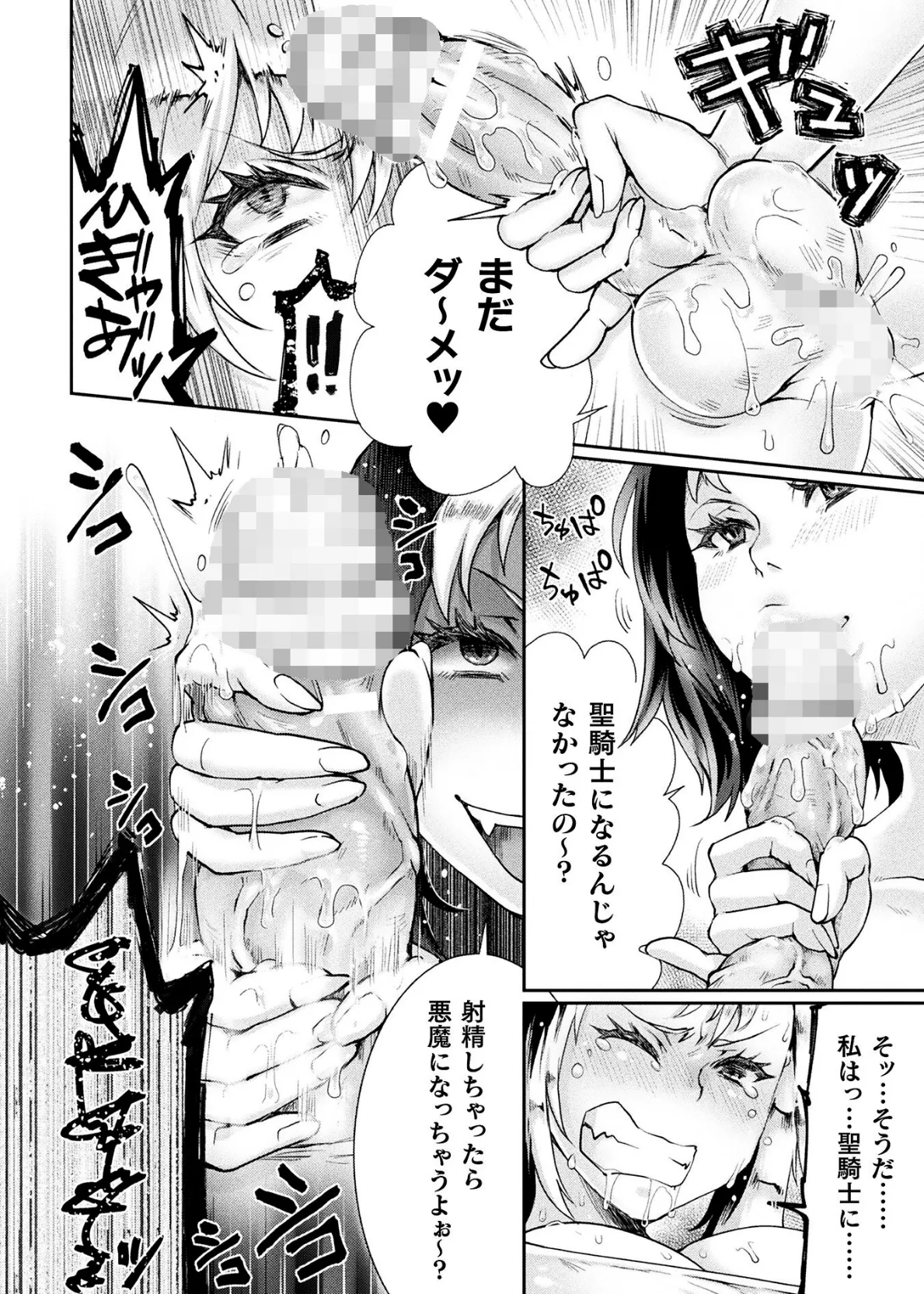 二次元コミックマガジン ふたなり悪堕ち 射精欲に支配された正義のヒロインVol.1 18ページ