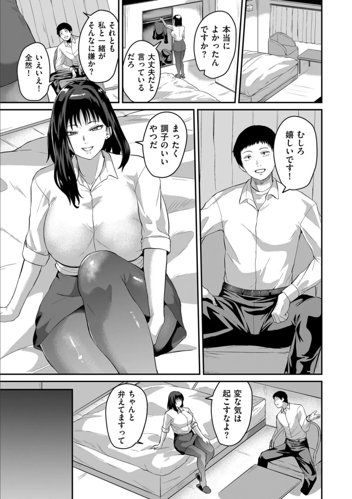 夜の過ち 3ページ