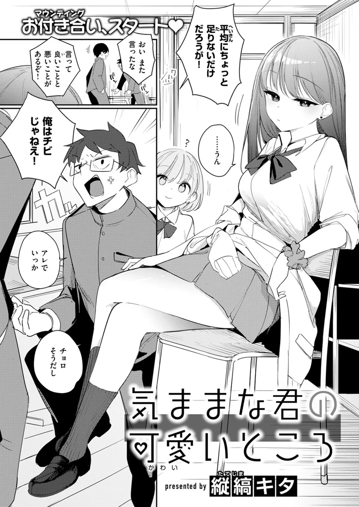 気ままな君の可愛いところ 4ページ