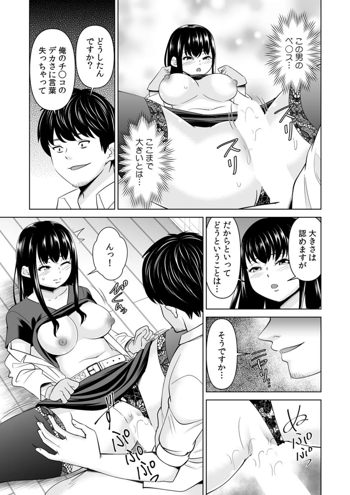 「なんで、あんなクズと結婚したんだよ…!」昔好きだったあの子を寝取って●●シちゃった話(25) 3ページ