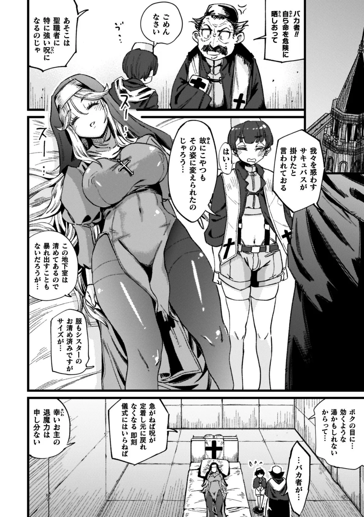 ふたなり強●ブライダル！！ 32ページ