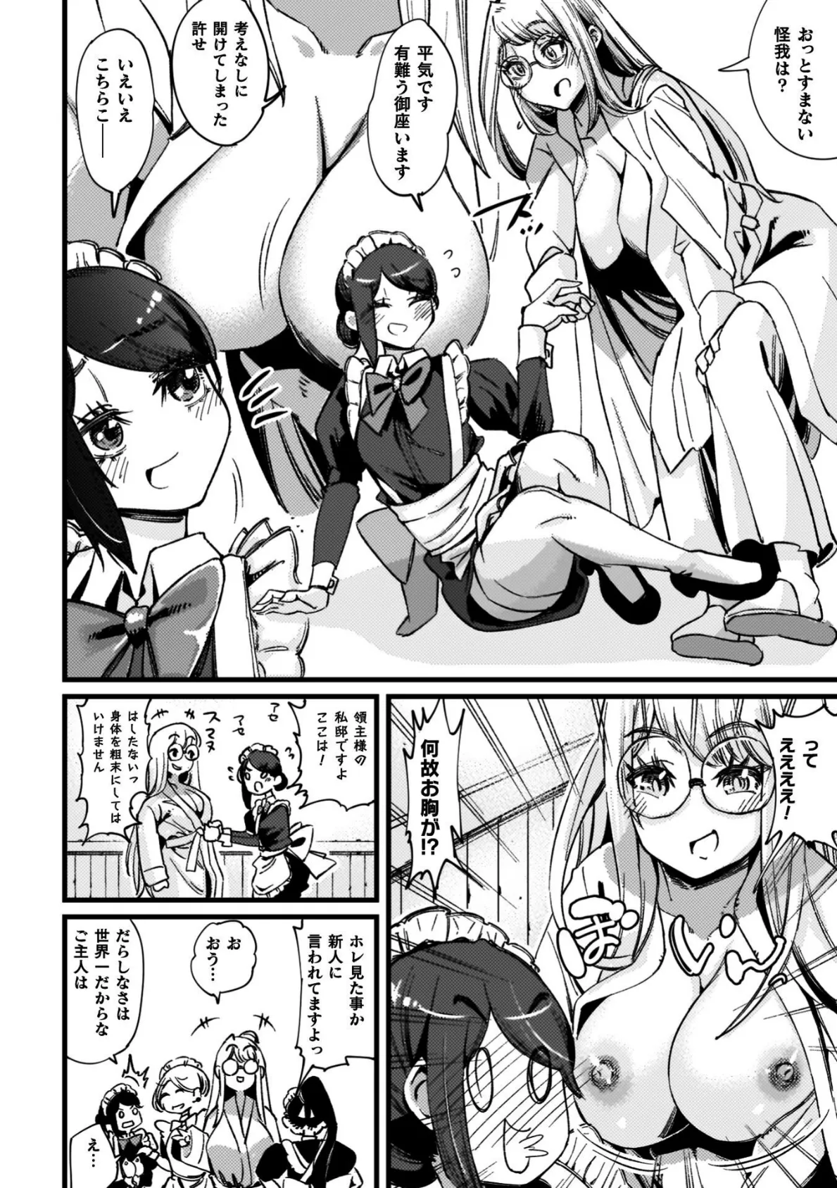 ふたなり強●ブライダル！！ 64ページ