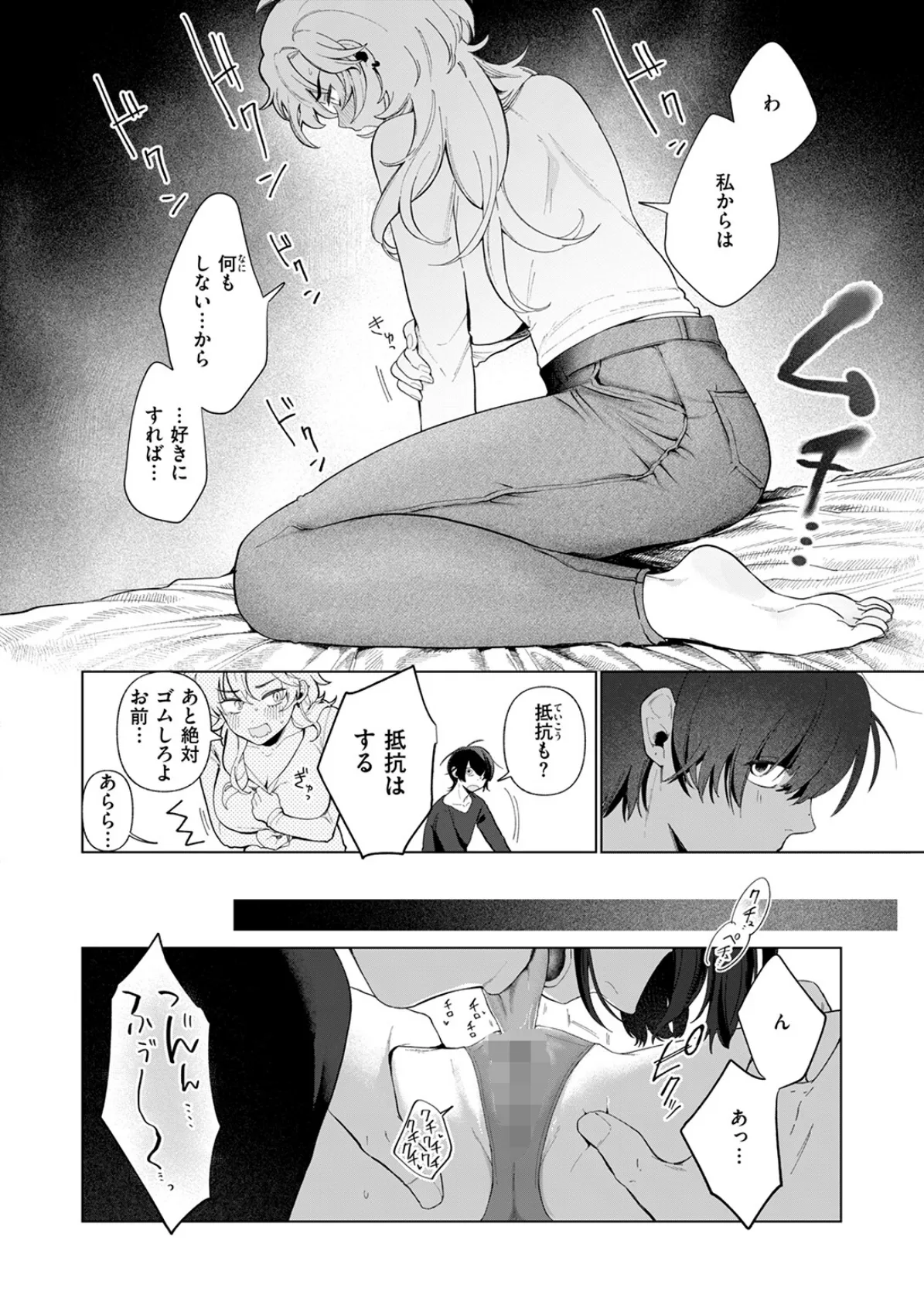 乳がデカいので 10ページ