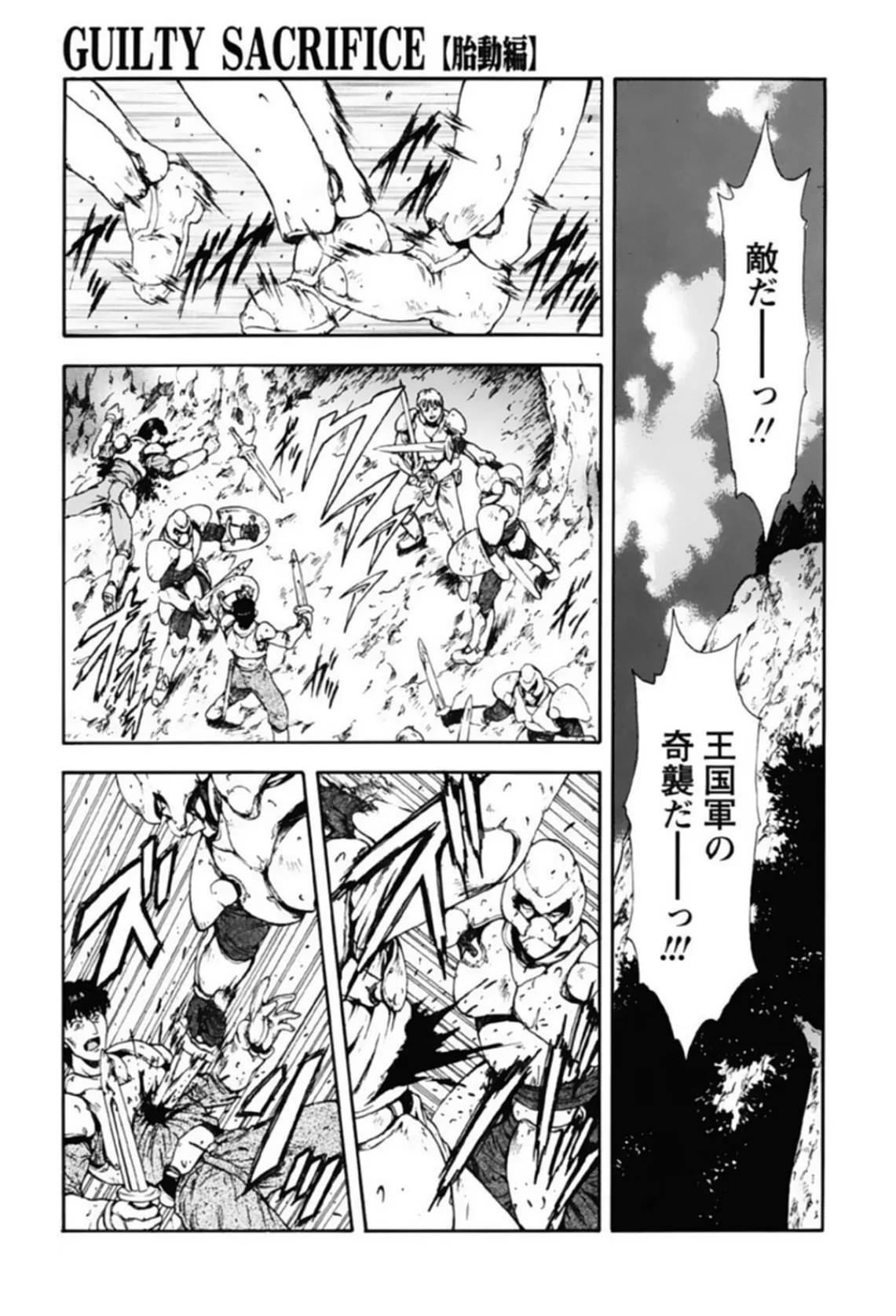 GUILTY SACRIFICE【デジタル新版 合本版】 9ページ