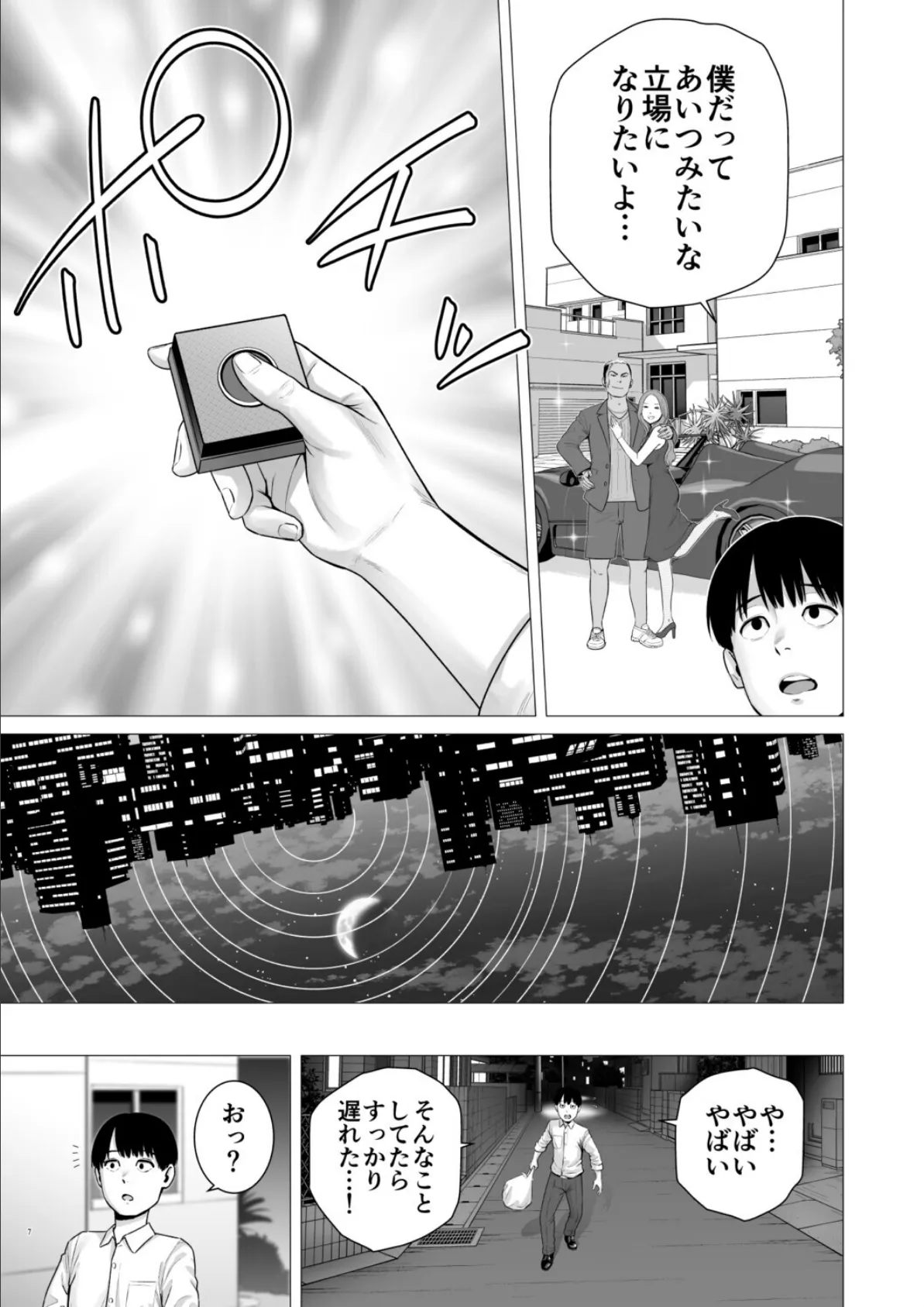 逆転スイッチ 寝取られ男の僕が、寝取り男に!? 6ページ