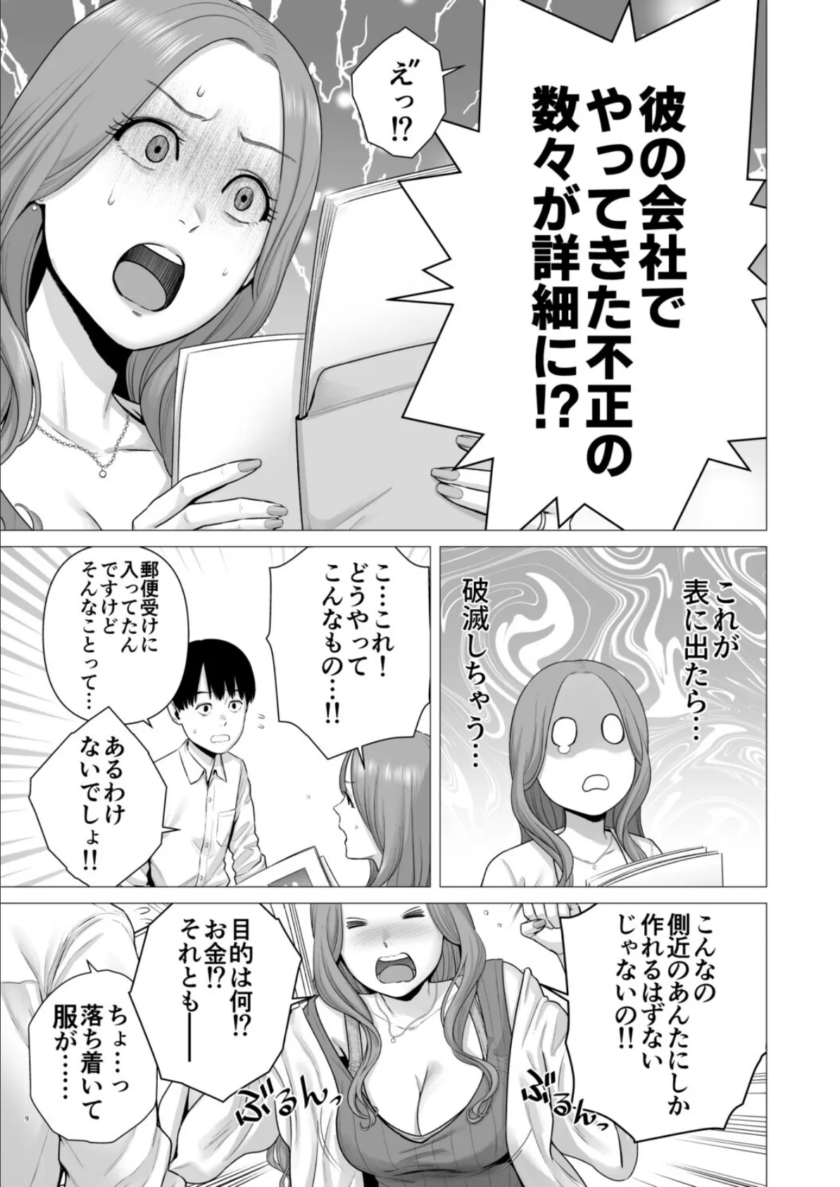 逆転スイッチ 寝取られ男の僕が、寝取り男に!? 8ページ