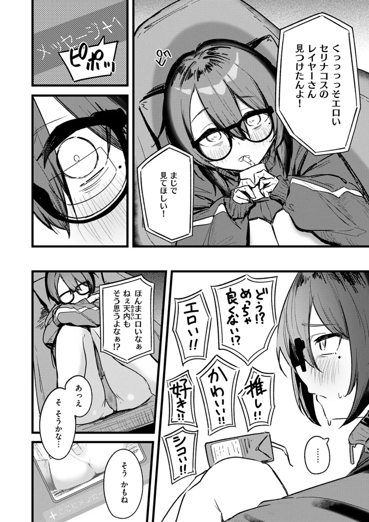 天内さんは踏み出せない！ 8ページ