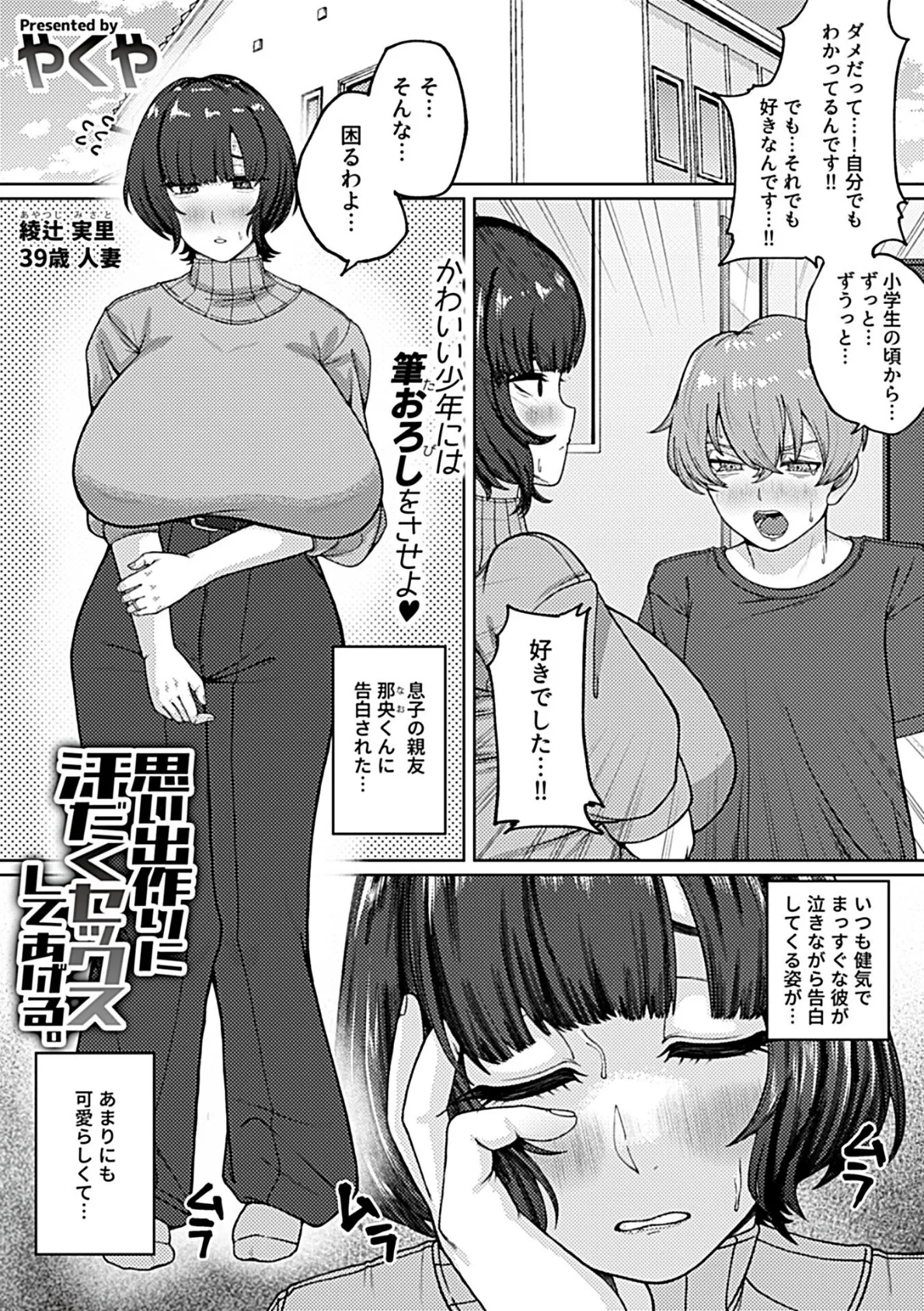 別冊COMIC GEE アンソロジー スケベな人妻は好きですか? 23ページ