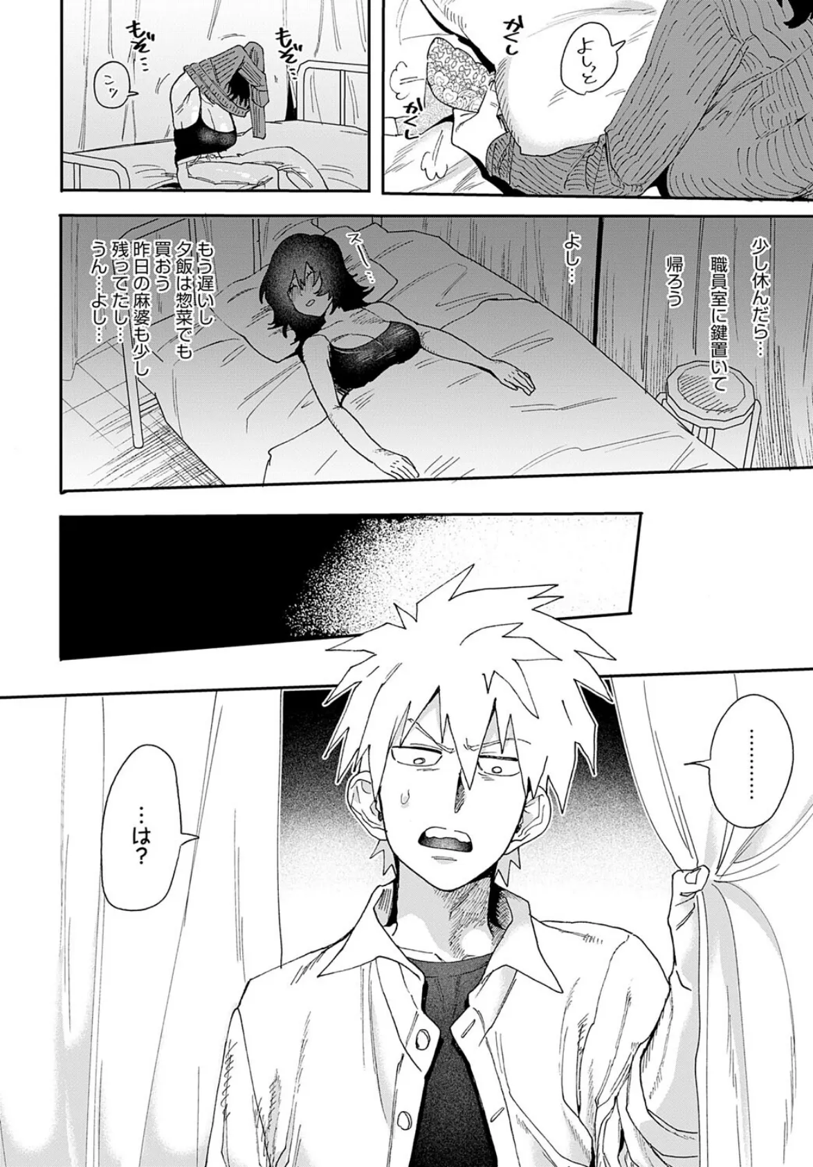 居眠り教師に制裁を！ 6ページ