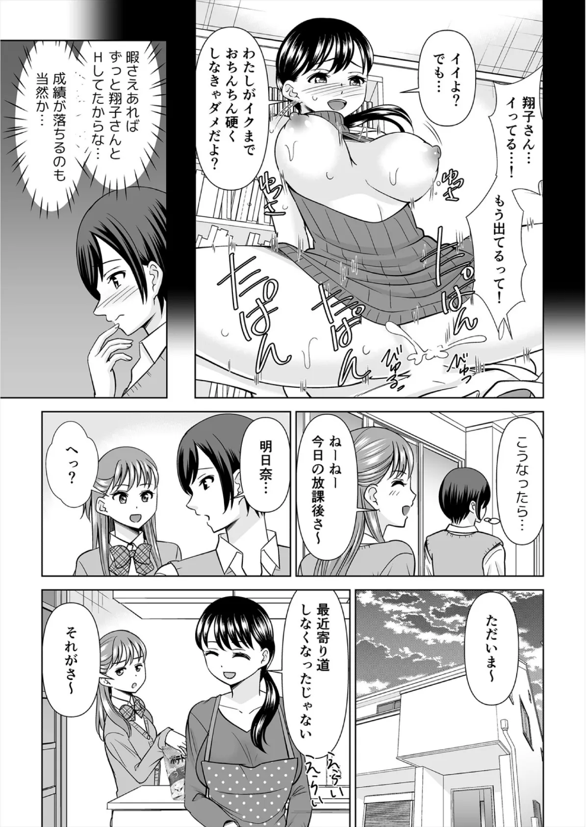 欲求不満な俺とカノ母、彼女に内緒でこっそりSEX【合本版】(7) 5ページ