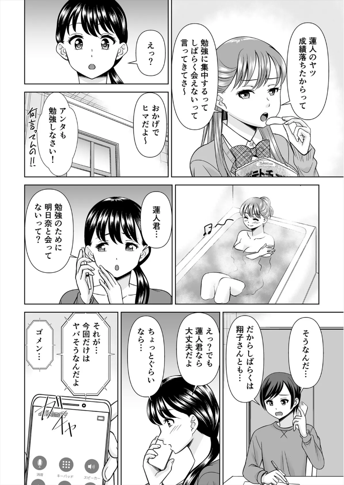 欲求不満な俺とカノ母、彼女に内緒でこっそりSEX【合本版】(7) 6ページ