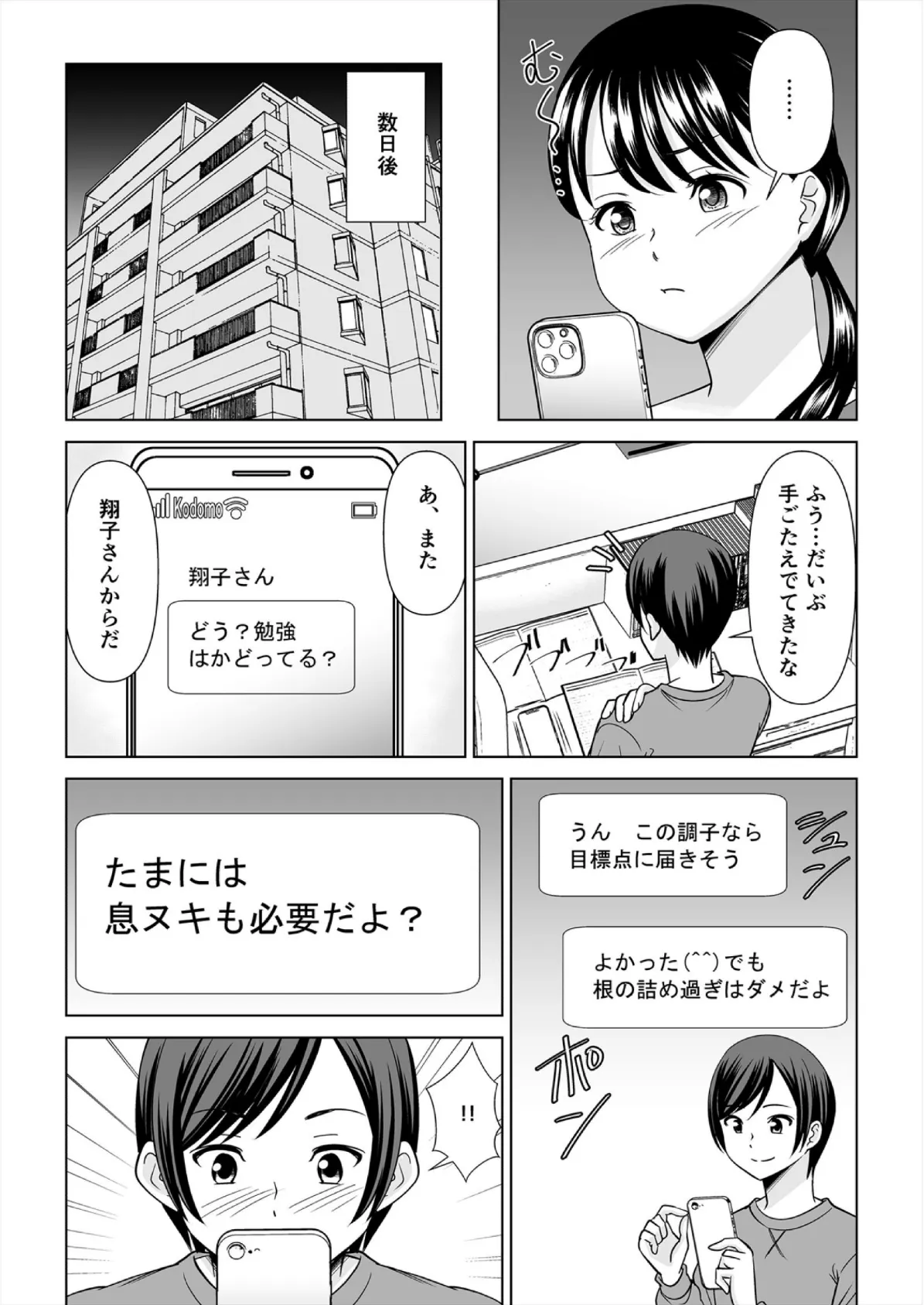 欲求不満な俺とカノ母、彼女に内緒でこっそりSEX【合本版】(7) 7ページ
