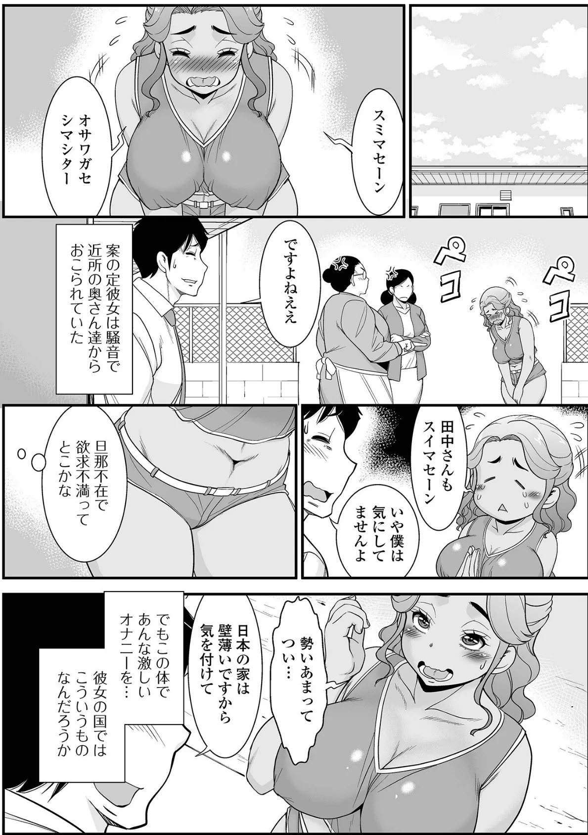 Web配信月刊隣の気になる奥さん vol.103 9ページ