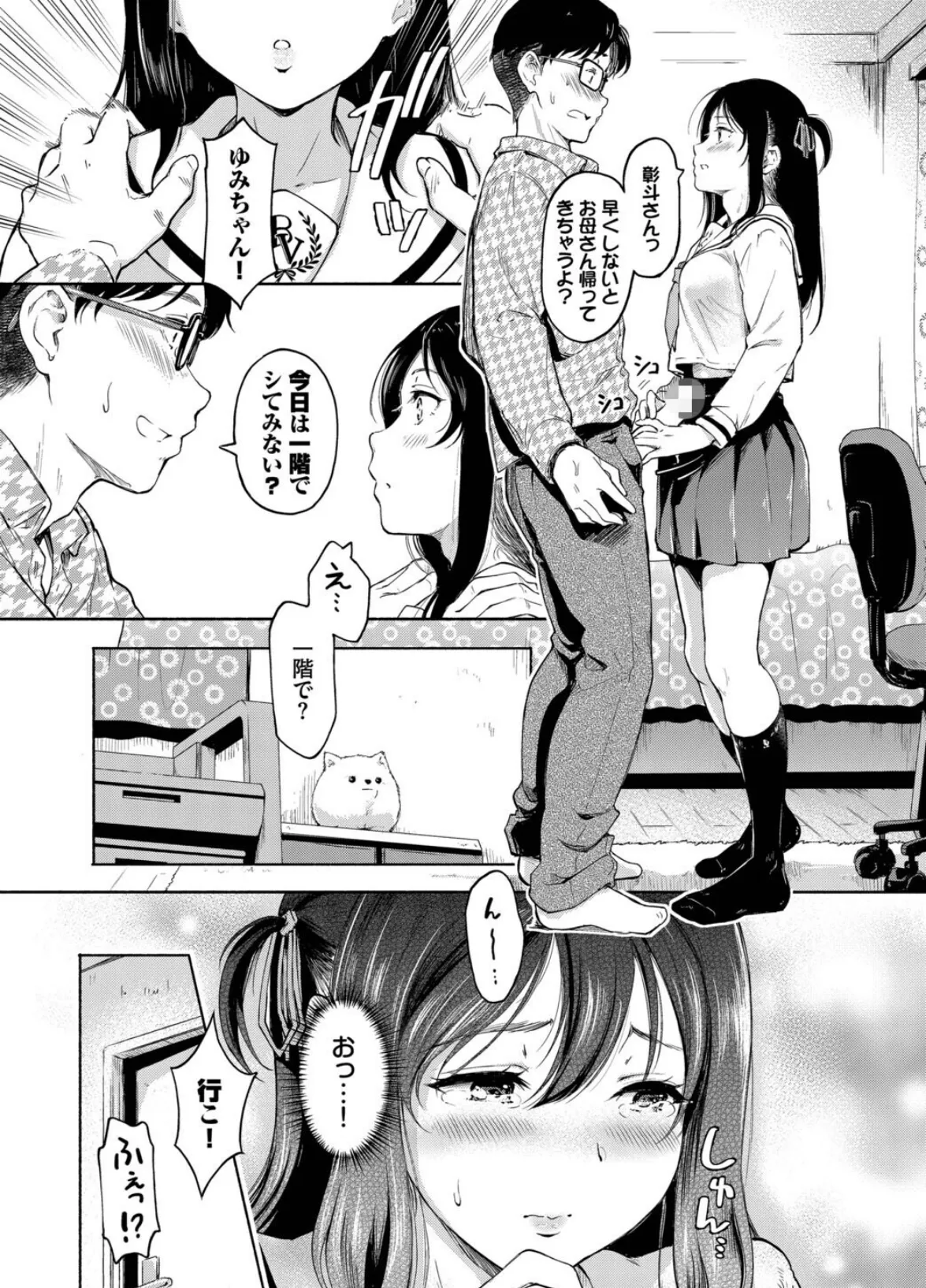 ドキドキしたくて… 3ページ