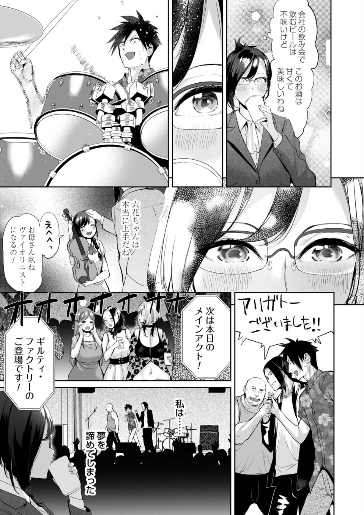 ようこそ！アラサーハーレムアパートへ！！ 第4話 お酒で引き出すOL処女の素顔 5ページ