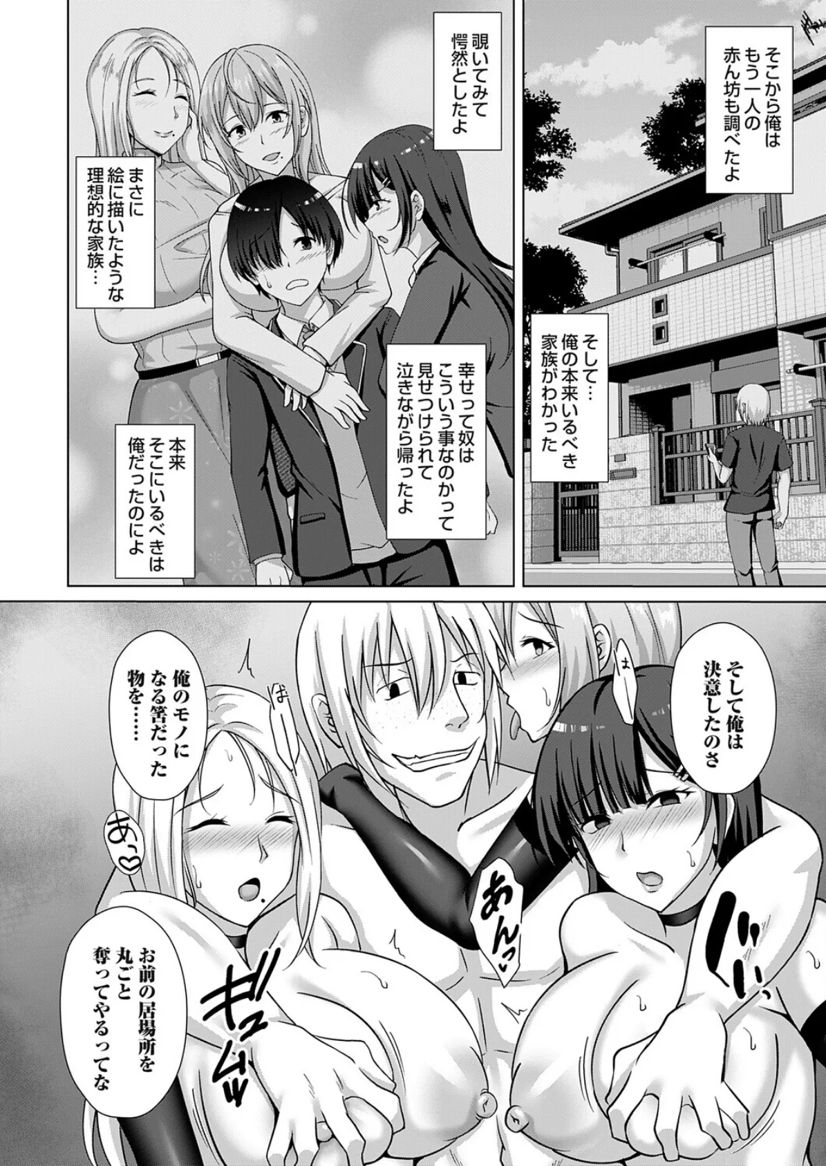 カゾクケイカク 四人目 長男・タケル 8ページ