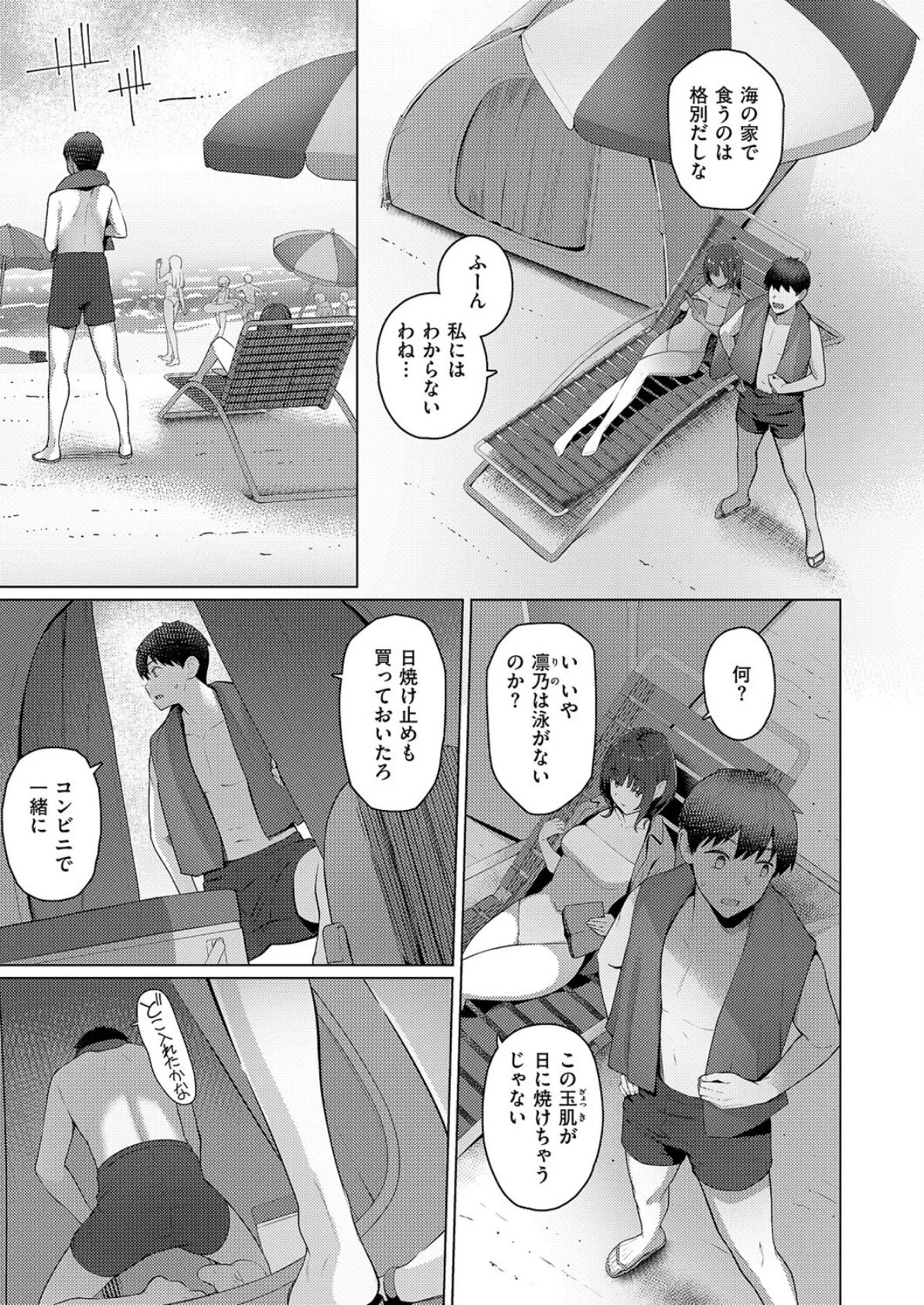 どっちにするのッ!? 後編 3ページ