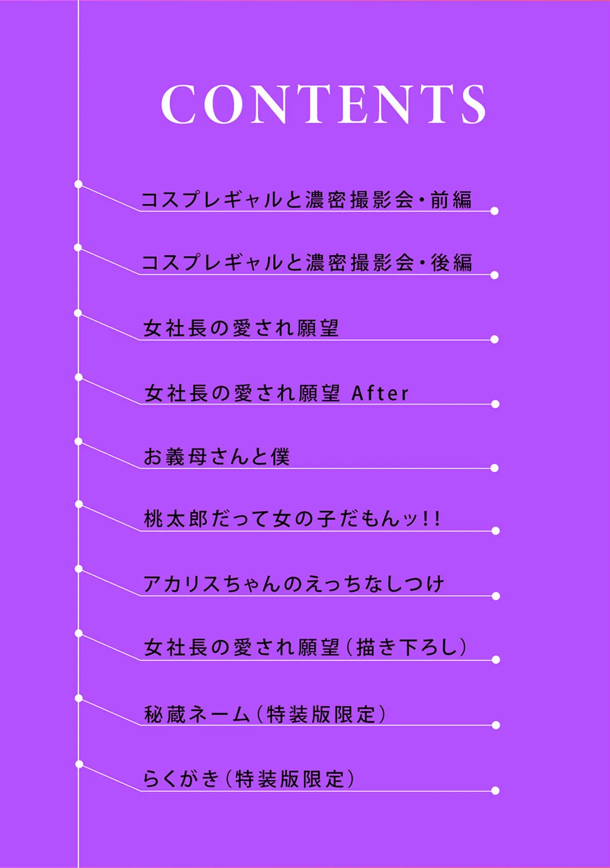 むらむら発情びっち【デジタル特装版】【FANZA限定版】 2ページ